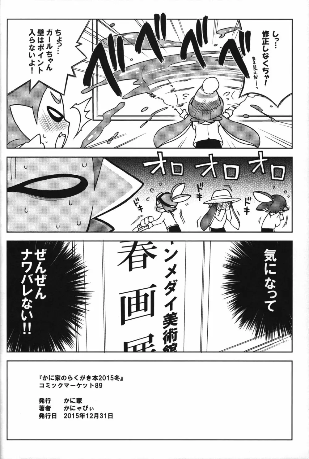 かに家のおまけ本総集編+α02 Page.71