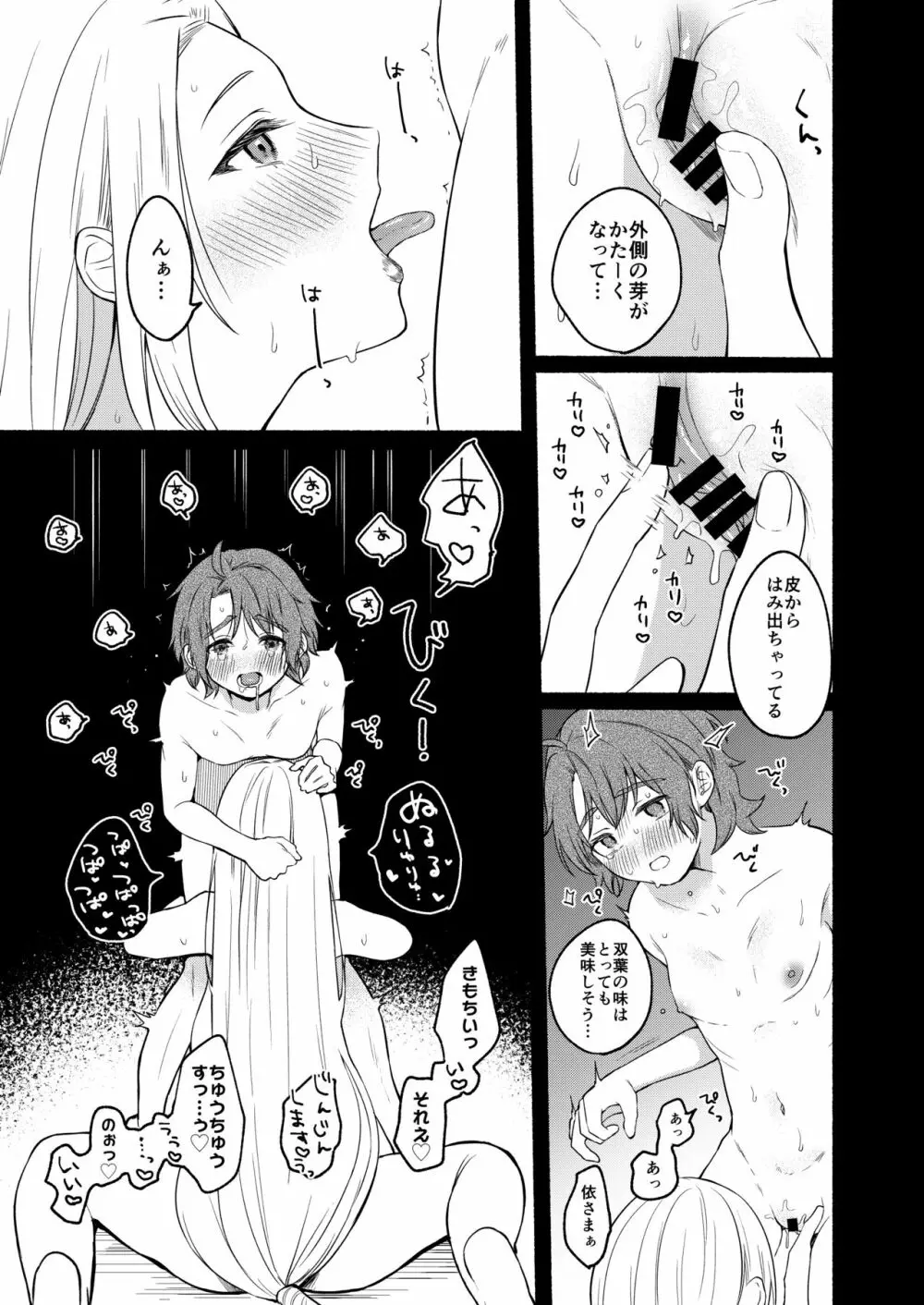 性器逆転3 孕ませの儀式 Page.25