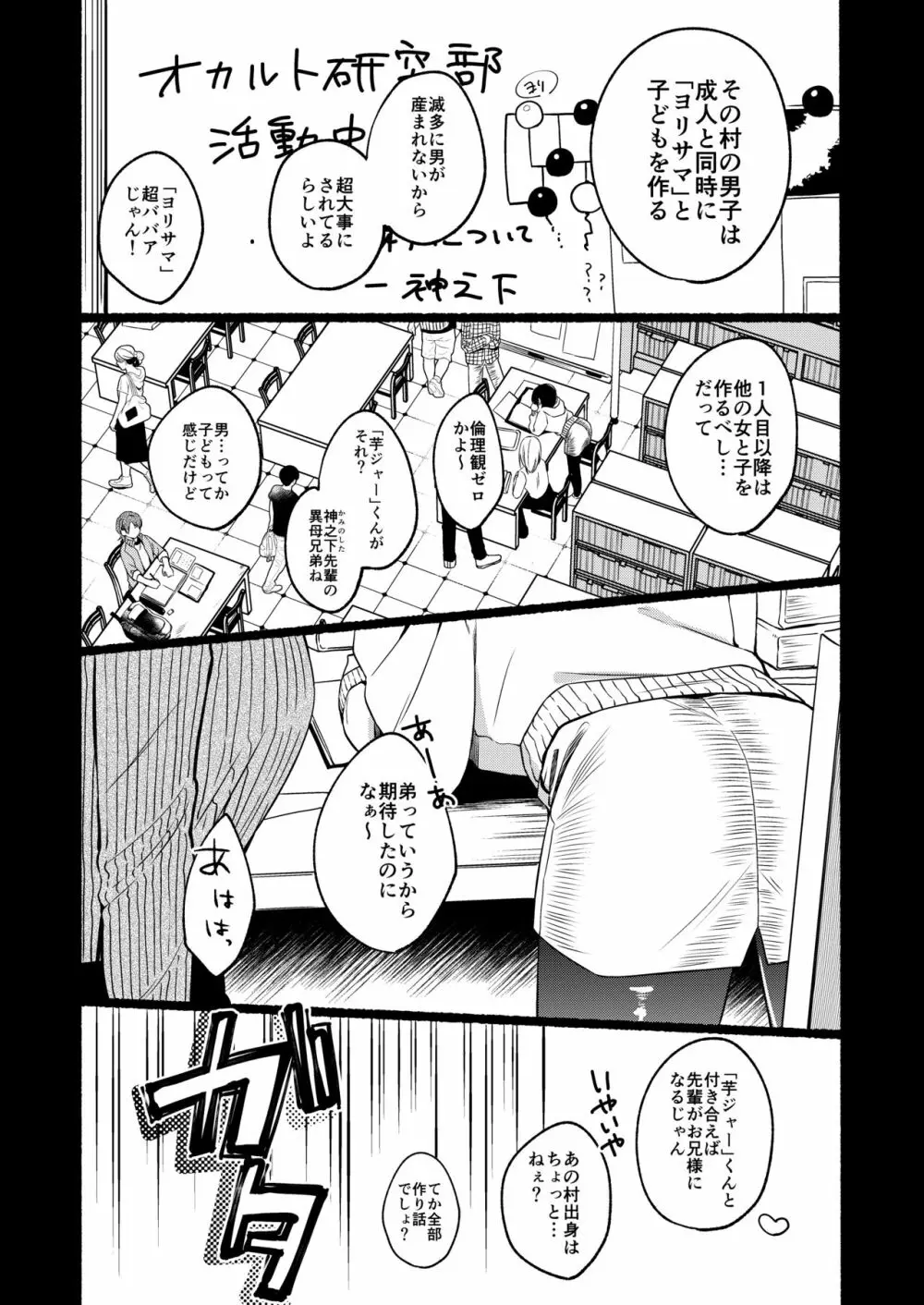 性器逆転3 孕ませの儀式 Page.3