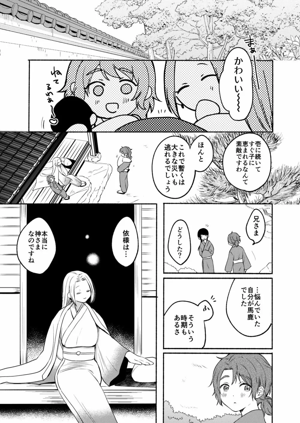 性器逆転3 孕ませの儀式 Page.41