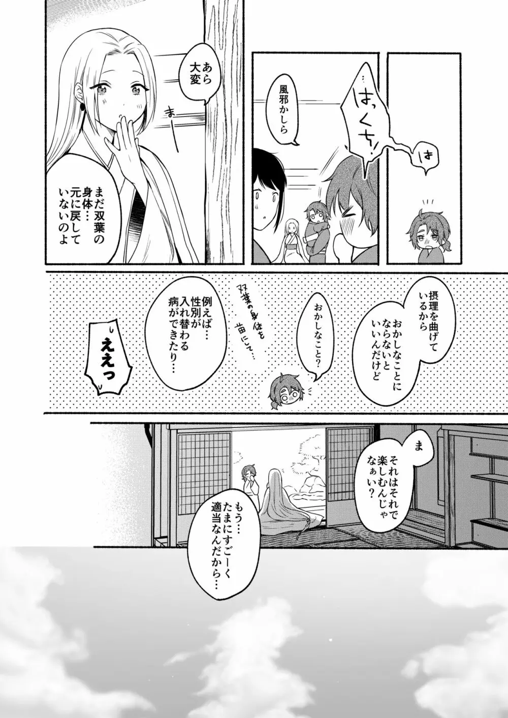 性器逆転3 孕ませの儀式 Page.42