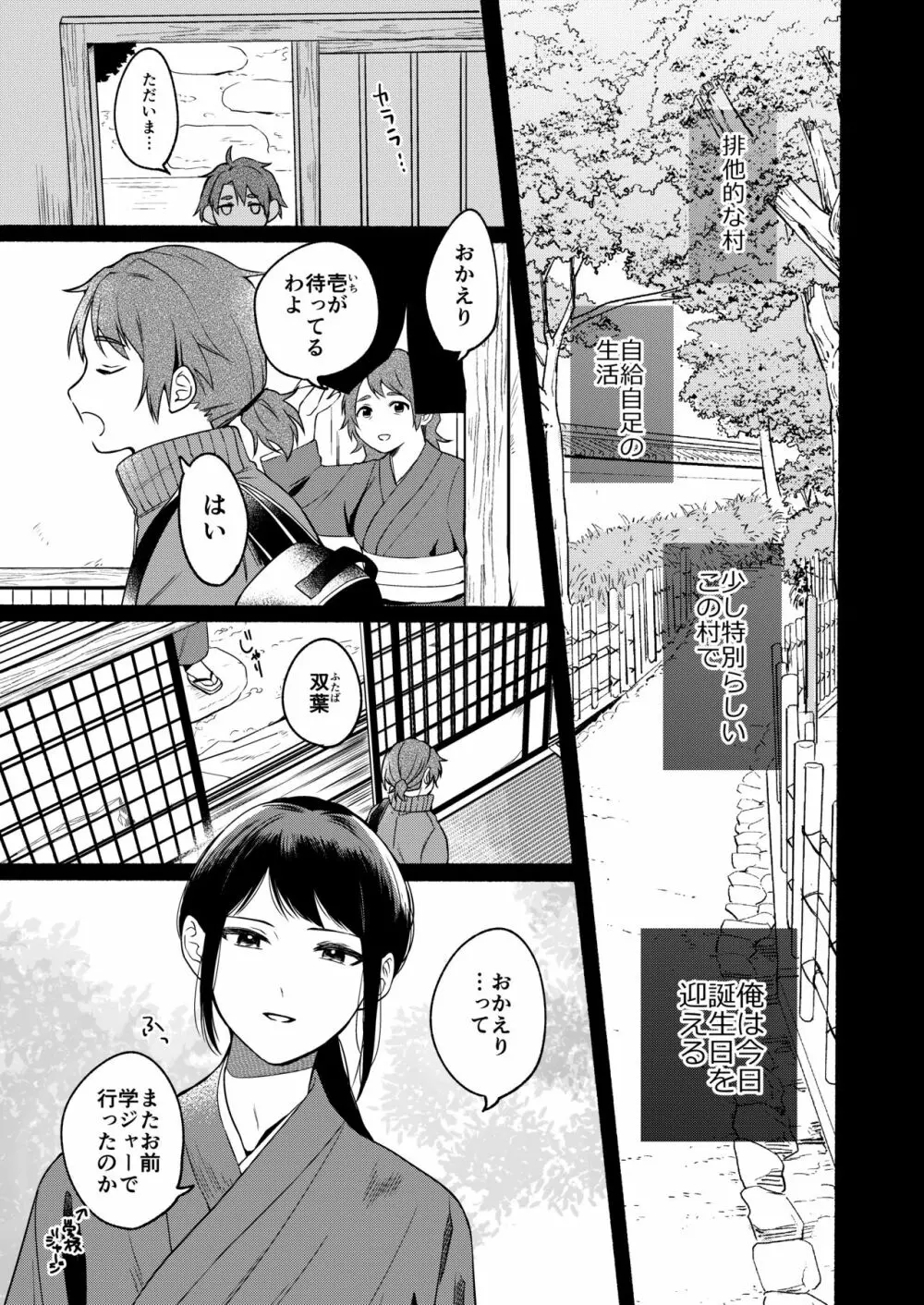 性器逆転3 孕ませの儀式 Page.5