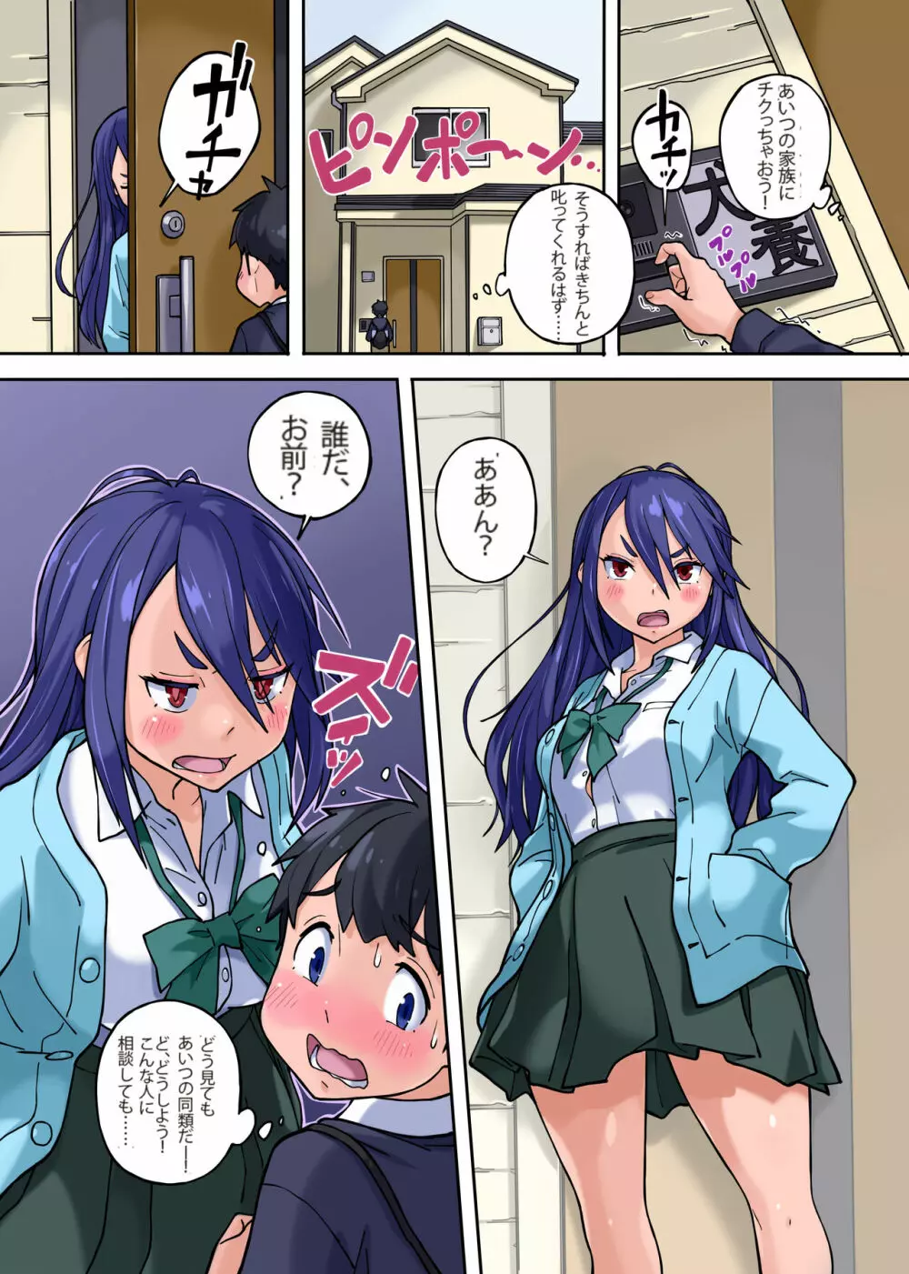 いじめっ子の姉を寝とった話w Page.2