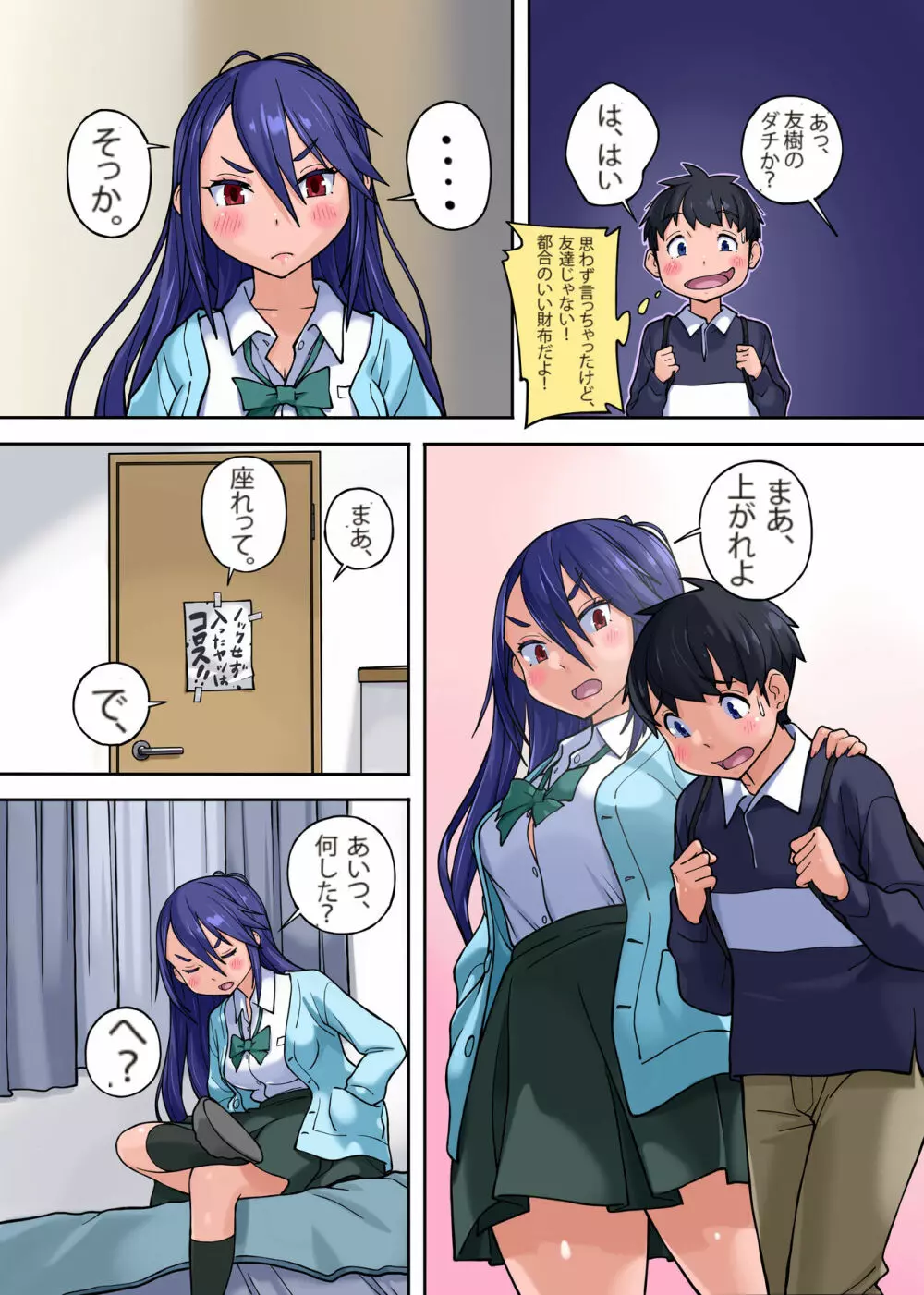 いじめっ子の姉を寝とった話w Page.3