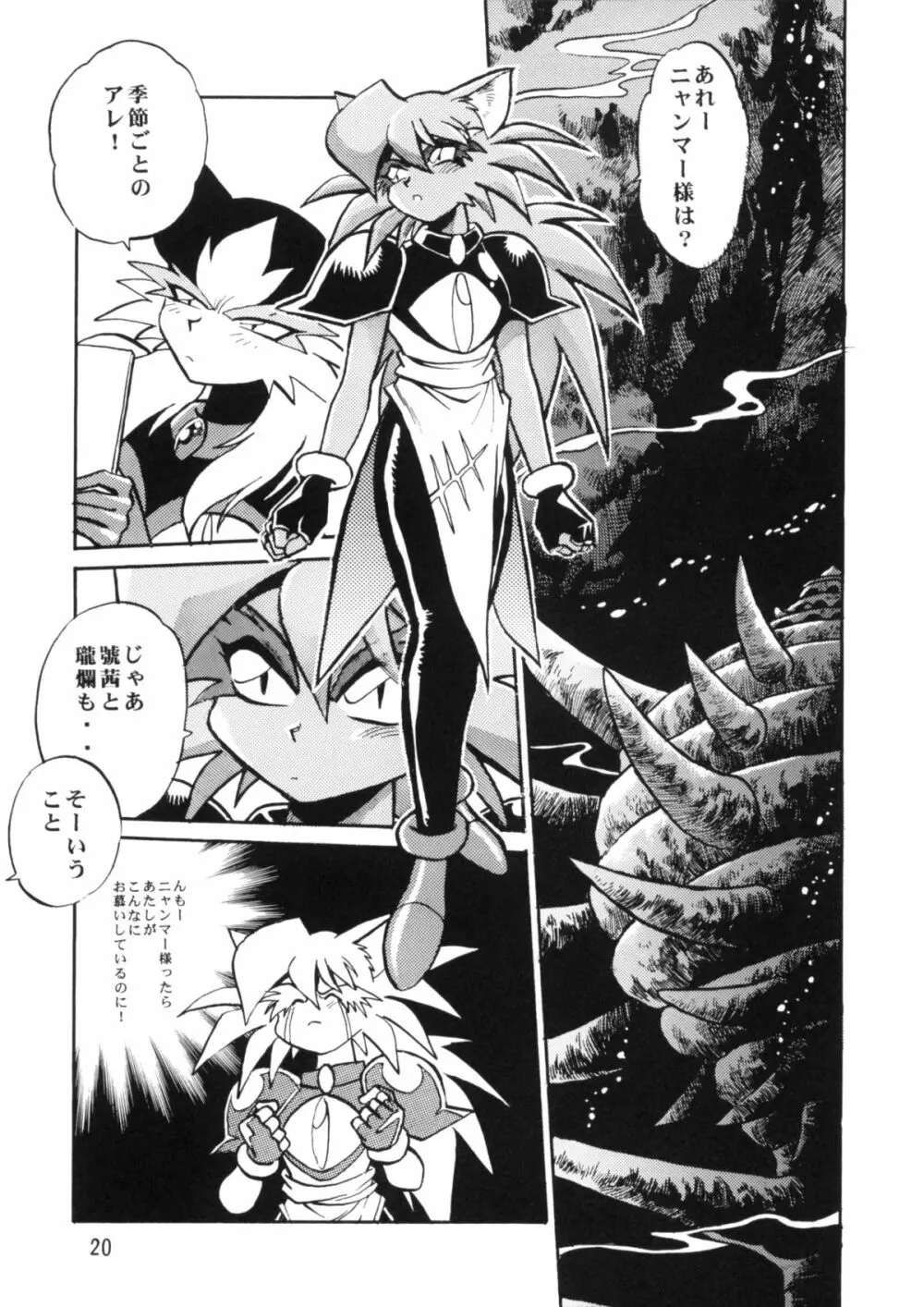 HELP MEニャンマー様vol.2 Page.19