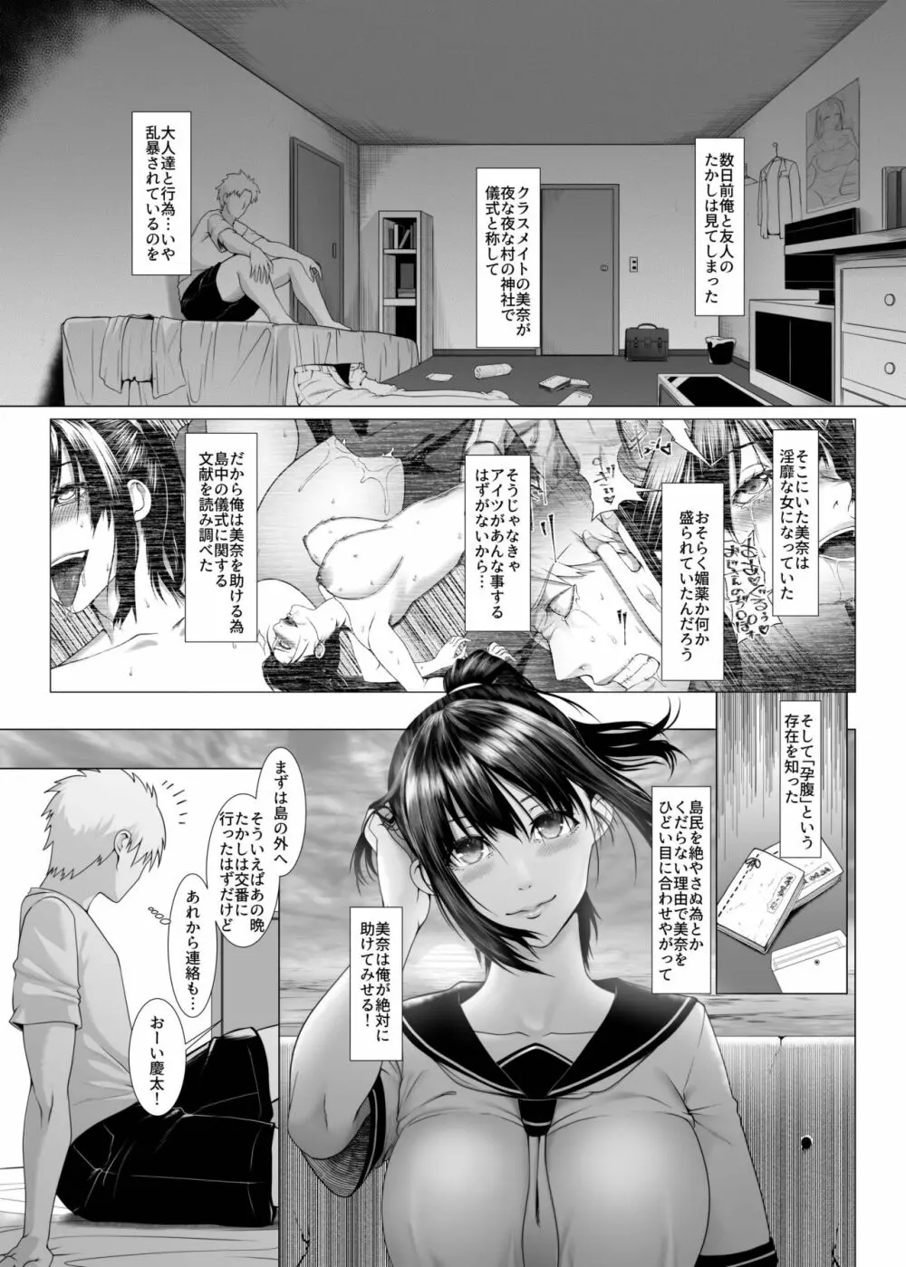 孕マセ之島4～子胤を仕込まれ悶える乙女～ Page.3