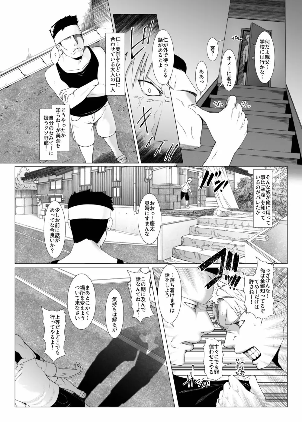 孕マセ之島4～子胤を仕込まれ悶える乙女～ Page.4