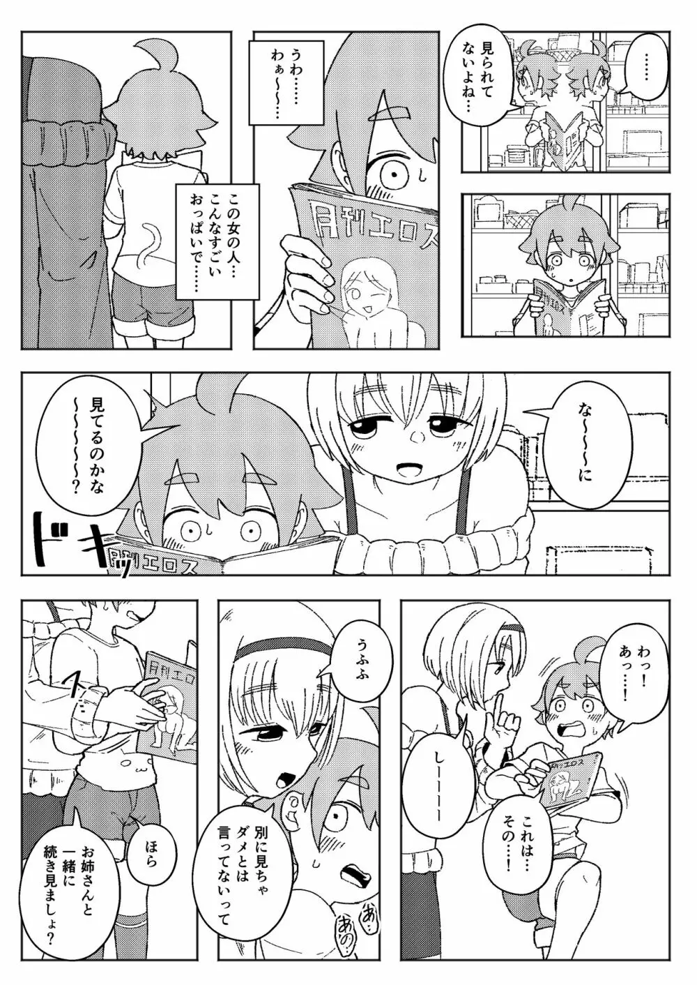 よその子おねショタ Page.2