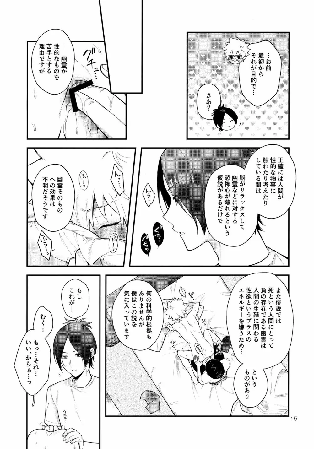 オバケなんて怖くない？ Page.14