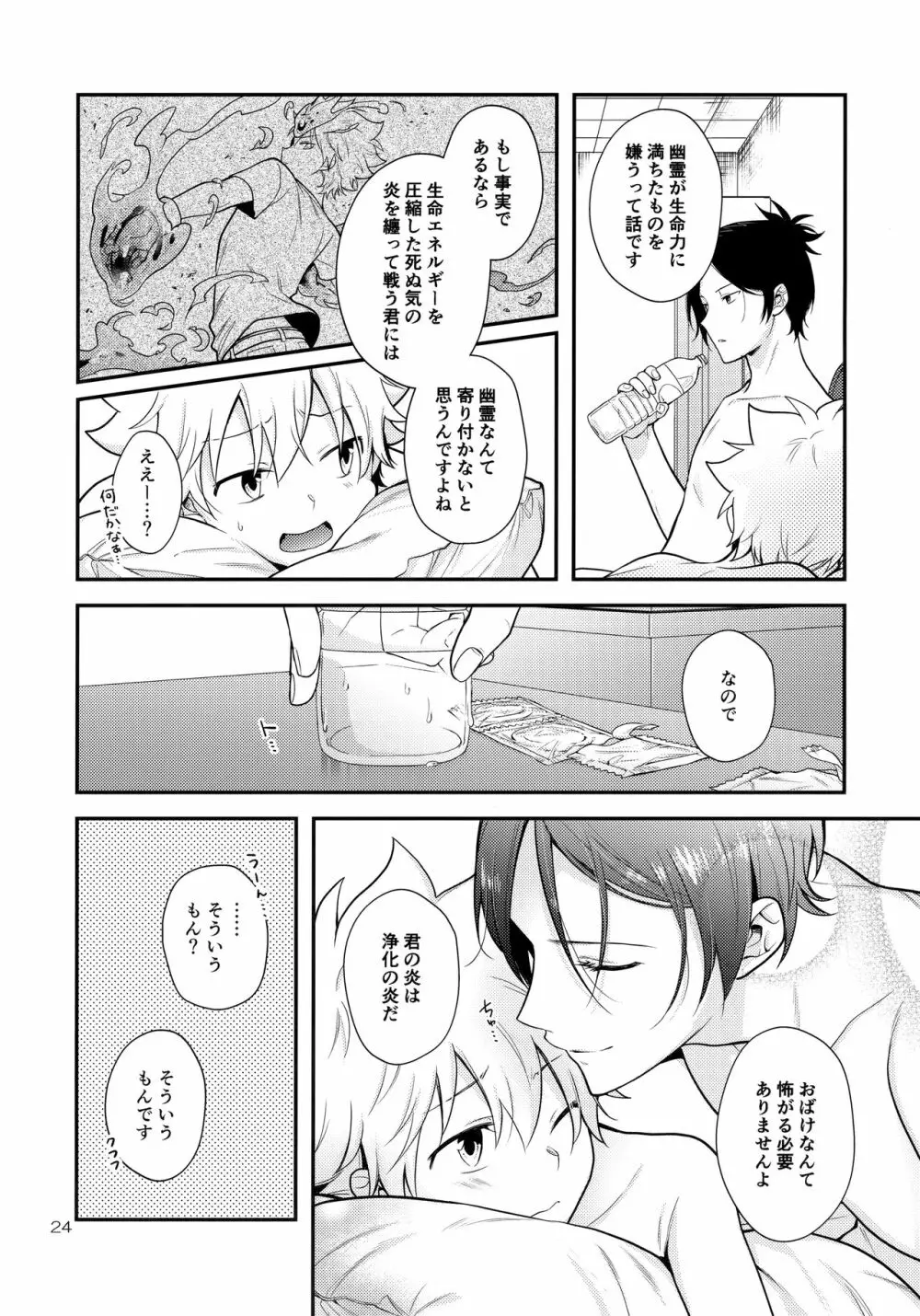 オバケなんて怖くない？ Page.23