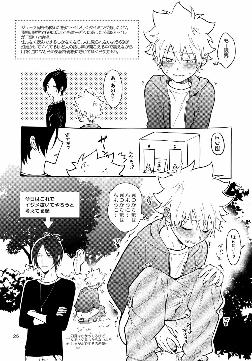 オバケなんて怖くない？ Page.25