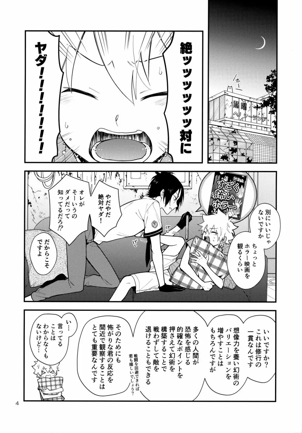 オバケなんて怖くない？ Page.3