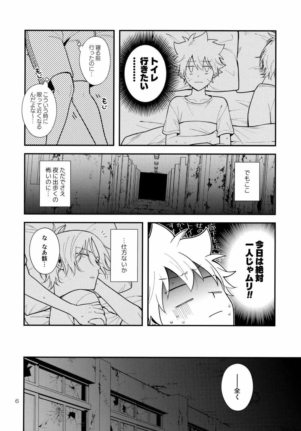 オバケなんて怖くない？ Page.5