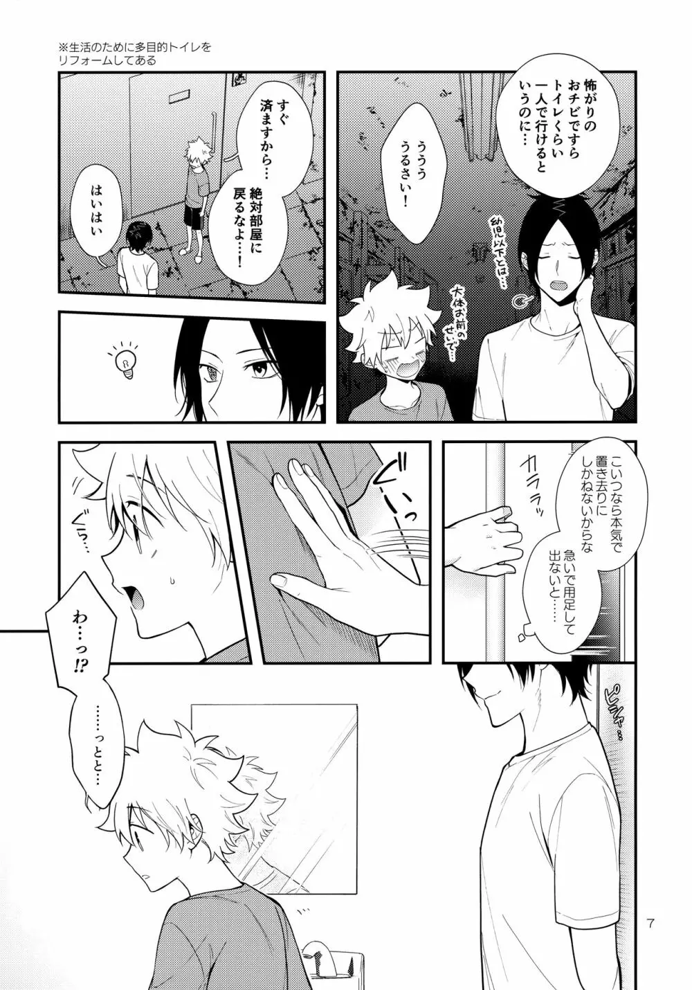 オバケなんて怖くない？ Page.6