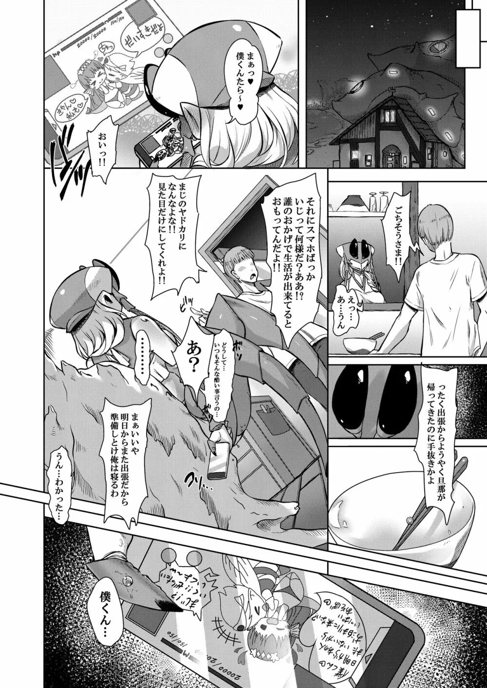 ヤドカリの奥さんは・・・ Page.7