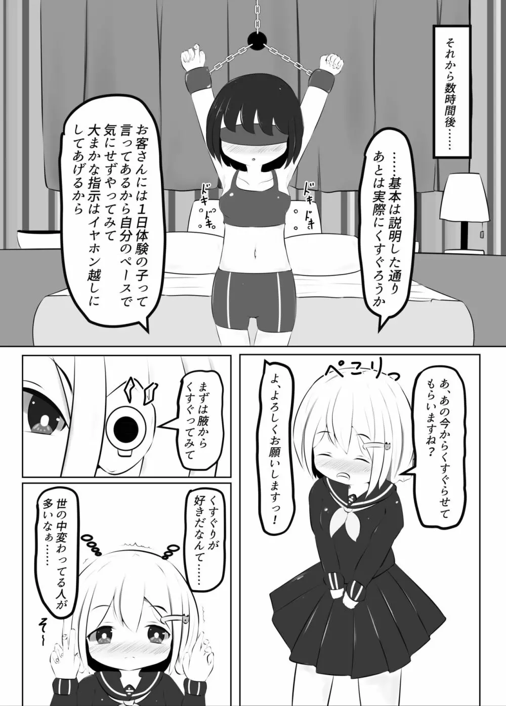 舞原姉妹のくすぐり受難 ～くすぐり風俗編～ Page.13