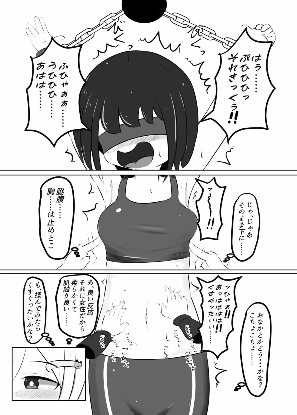 舞原姉妹のくすぐり受難 ～くすぐり風俗編～ Page.15