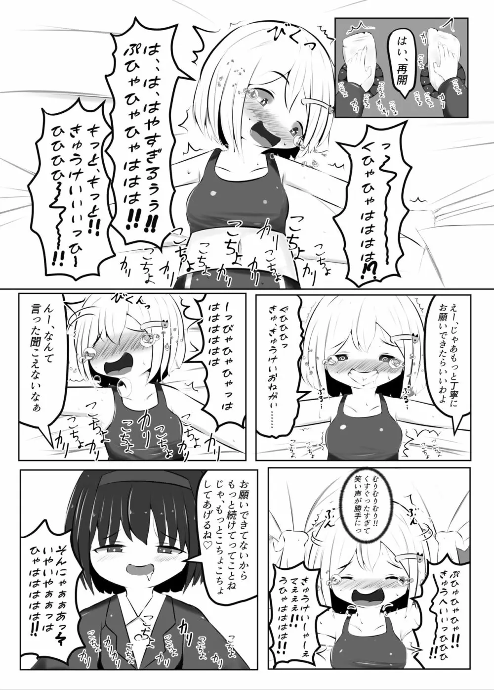 舞原姉妹のくすぐり受難 ～くすぐり風俗編～ Page.27