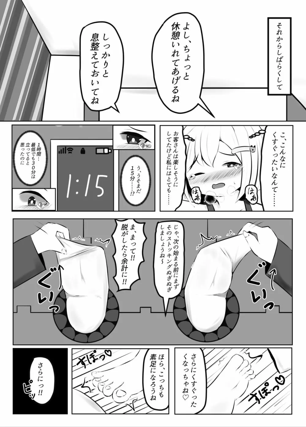 舞原姉妹のくすぐり受難 ～くすぐり風俗編～ Page.28