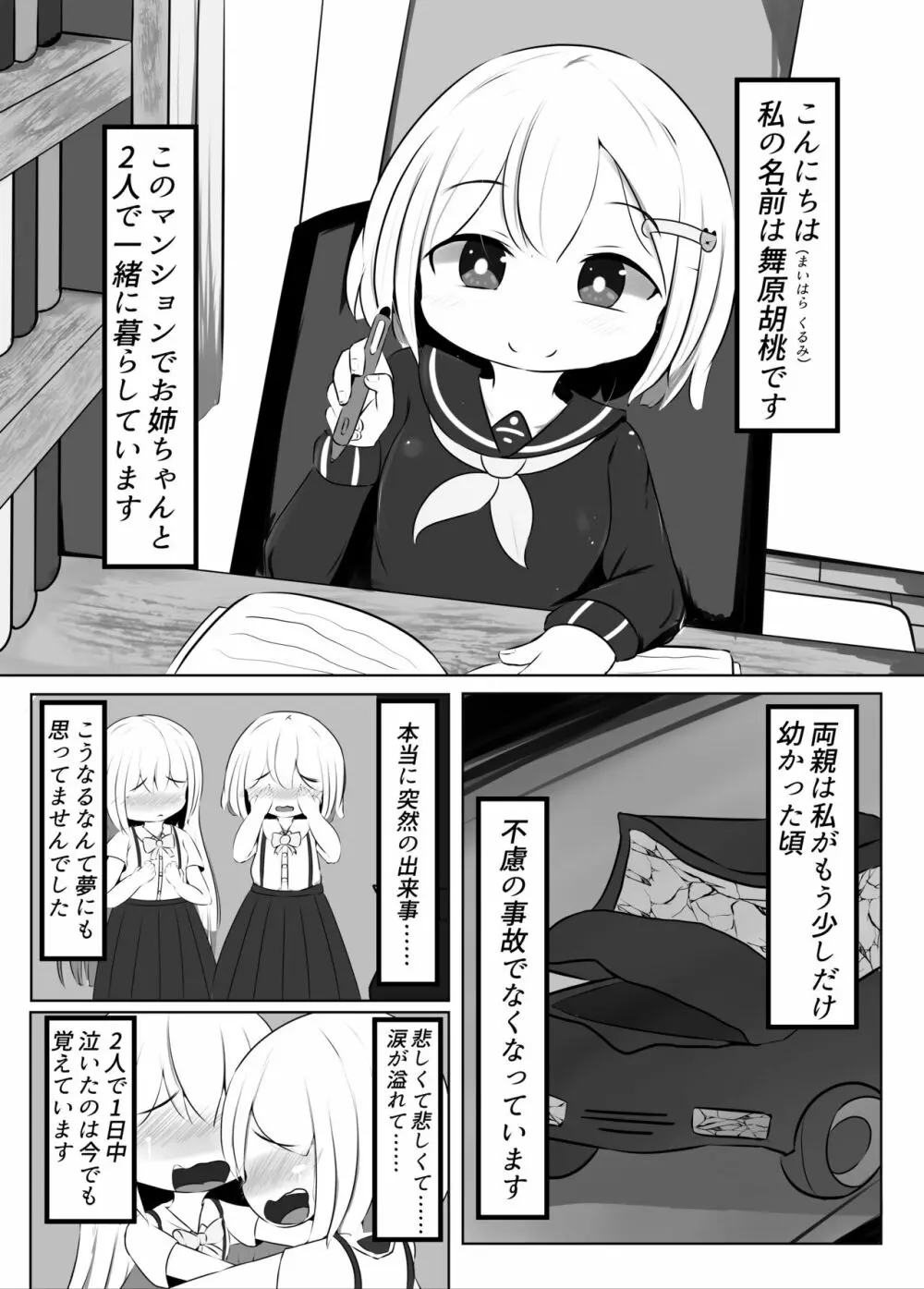 舞原姉妹のくすぐり受難 ～くすぐり風俗編～ Page.3