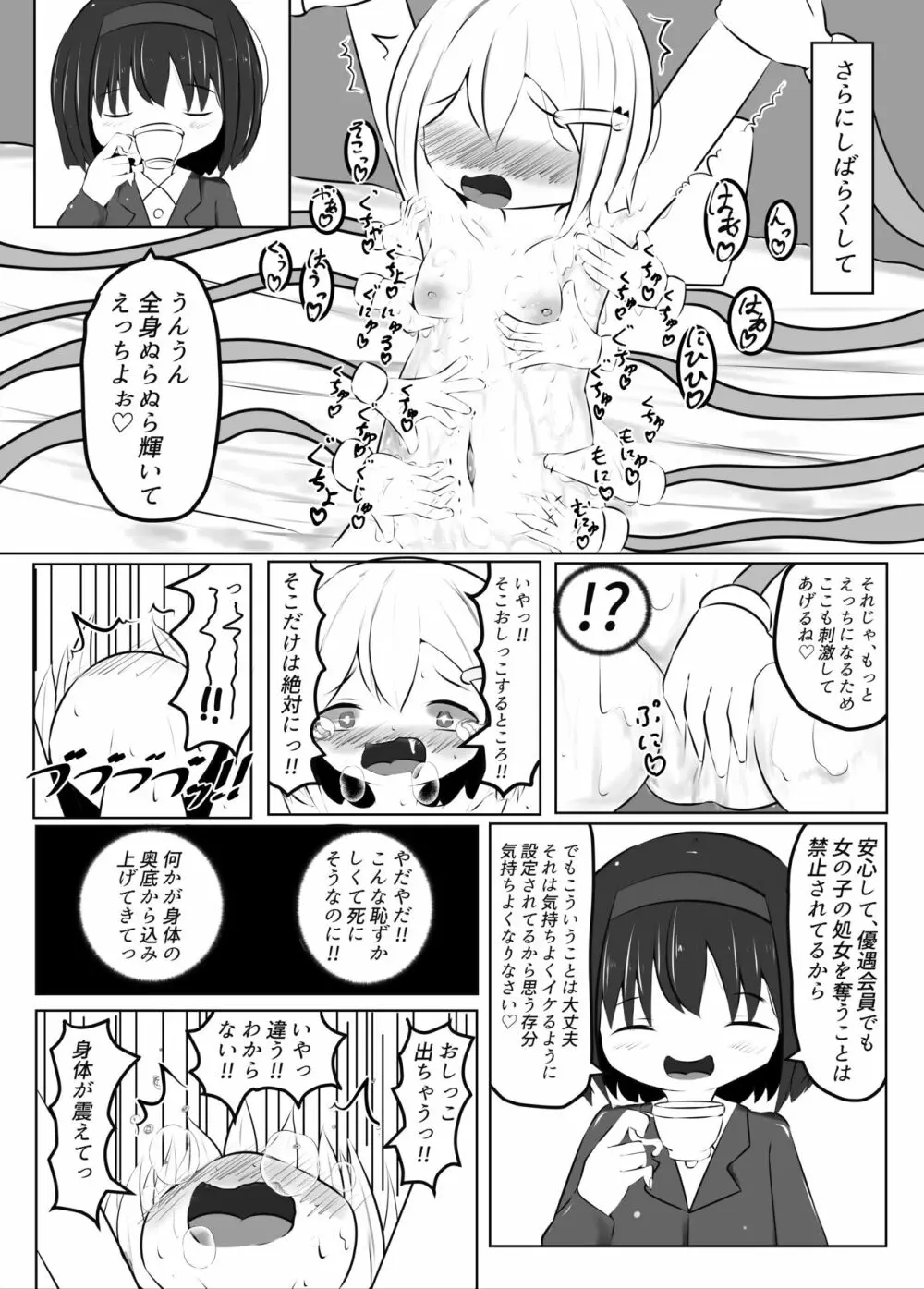 舞原姉妹のくすぐり受難 ～くすぐり風俗編～ Page.36