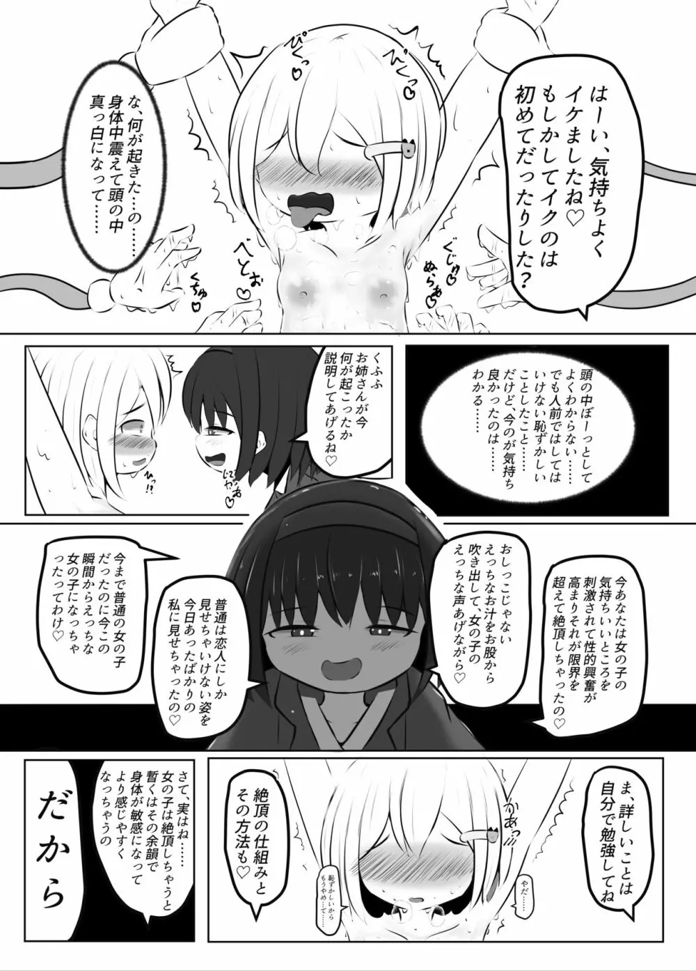 舞原姉妹のくすぐり受難 ～くすぐり風俗編～ Page.38