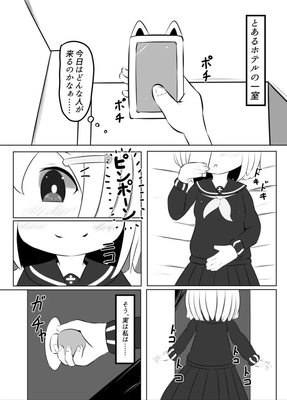 舞原姉妹のくすぐり受難 ～くすぐり風俗編～ Page.5