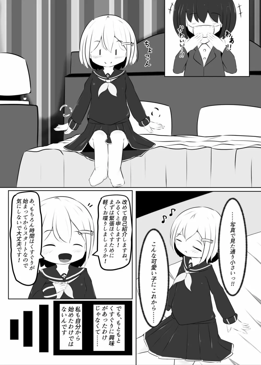 舞原姉妹のくすぐり受難 ～くすぐり風俗編～ Page.7