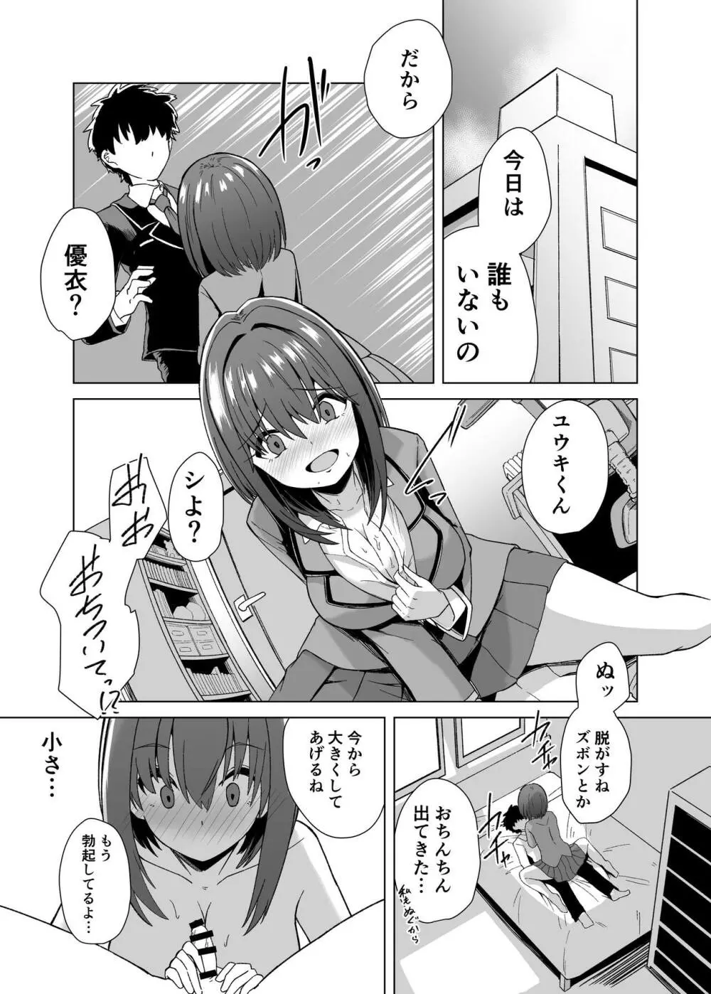 ちんぽ大好き草野ちゃん Page.10