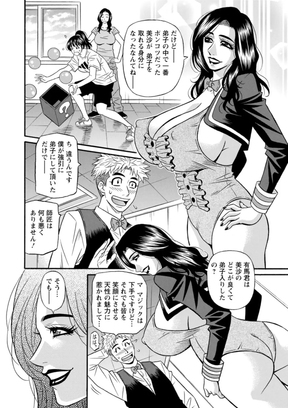 マジシャンとHな弟子 Page.100