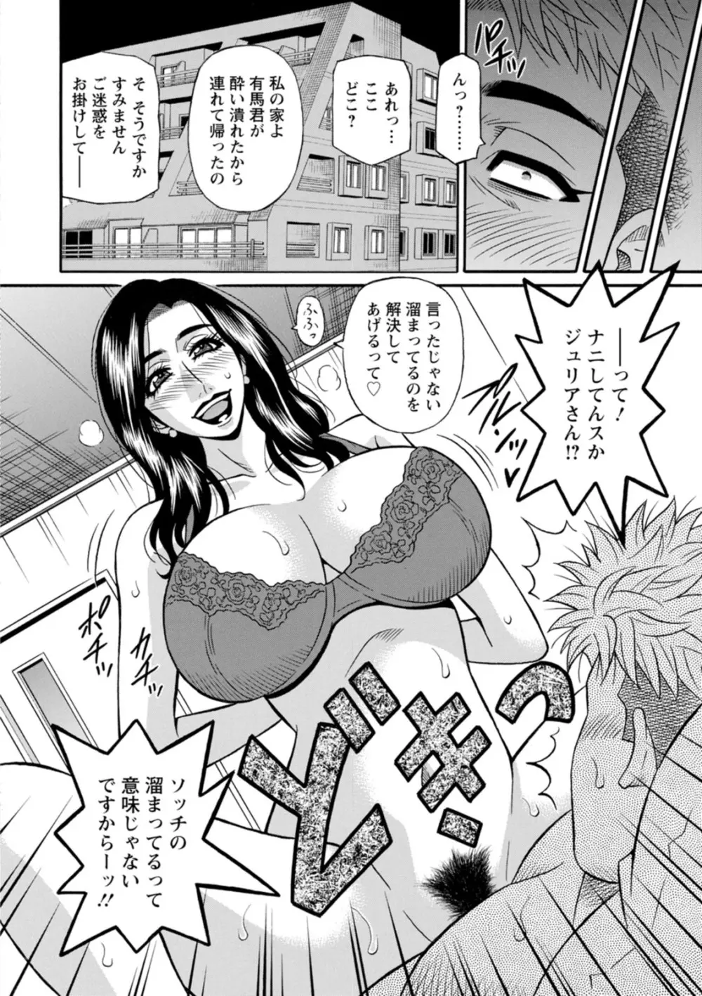 マジシャンとHな弟子 Page.102