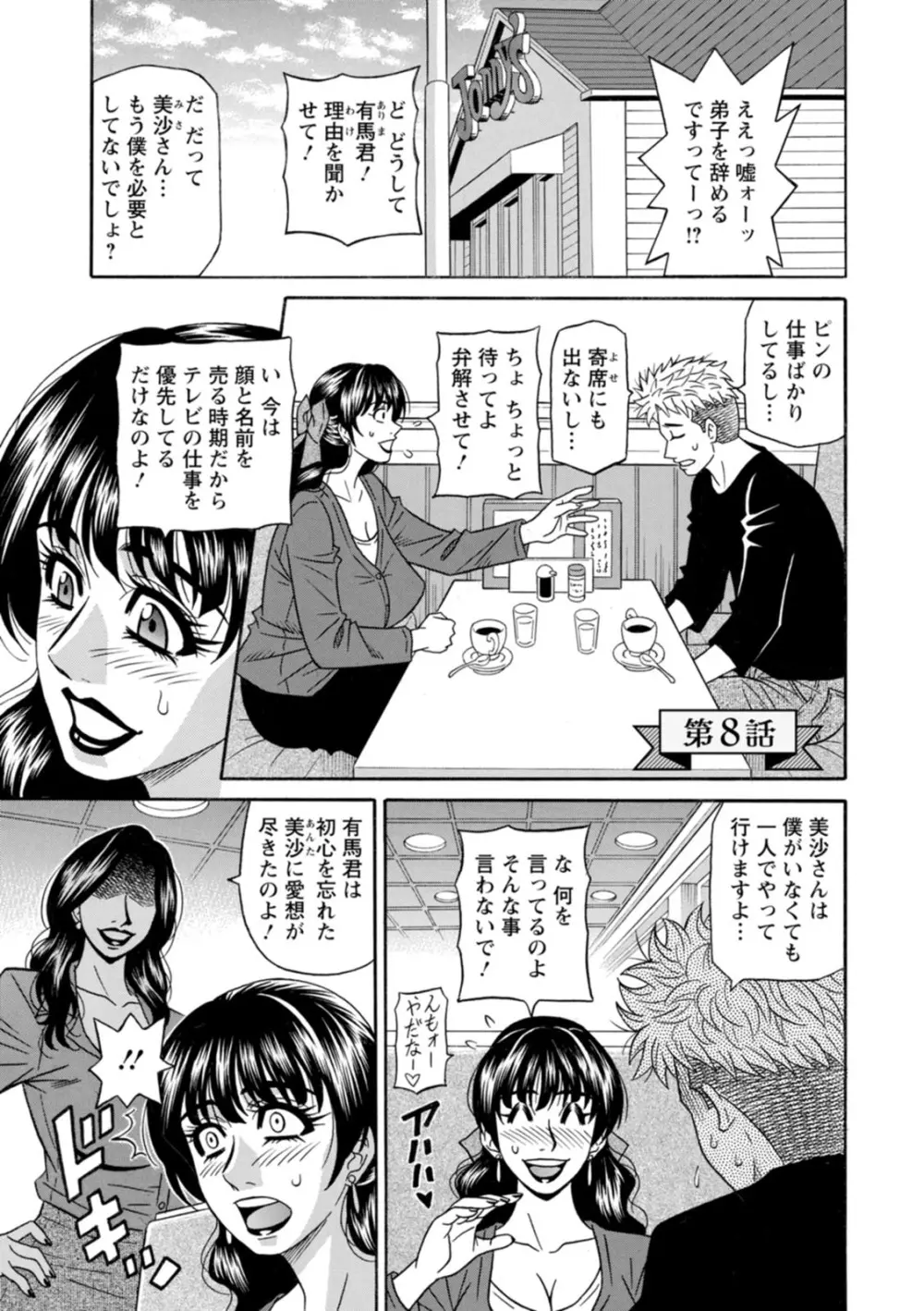 マジシャンとHな弟子 Page.131