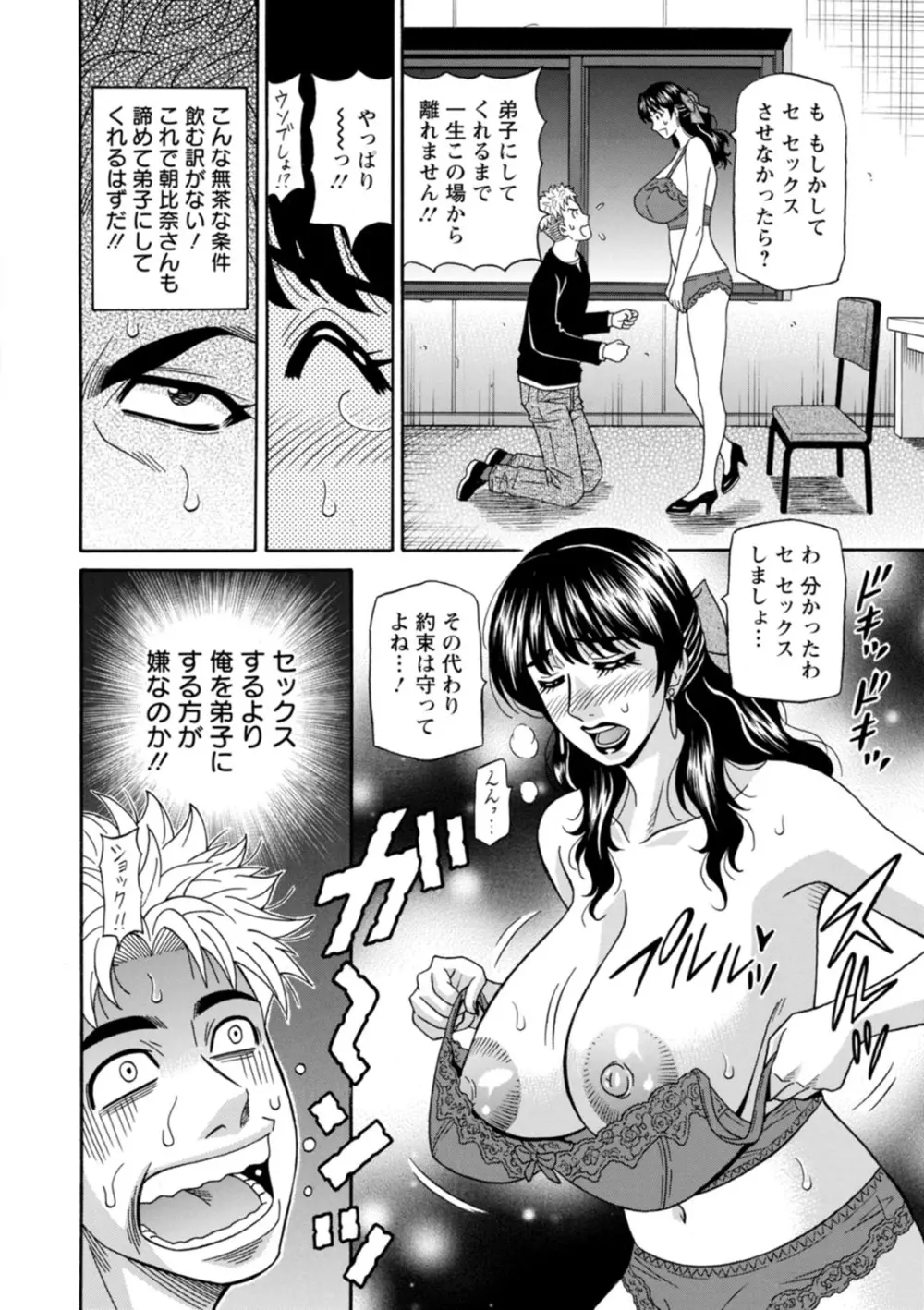 マジシャンとHな弟子 Page.14