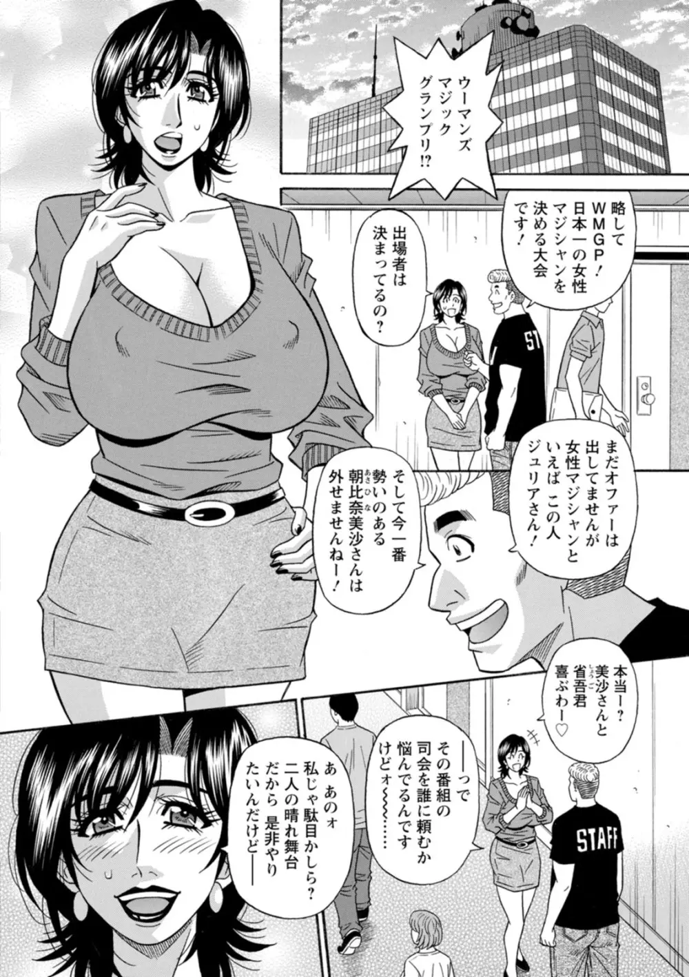 マジシャンとHな弟子 Page.140