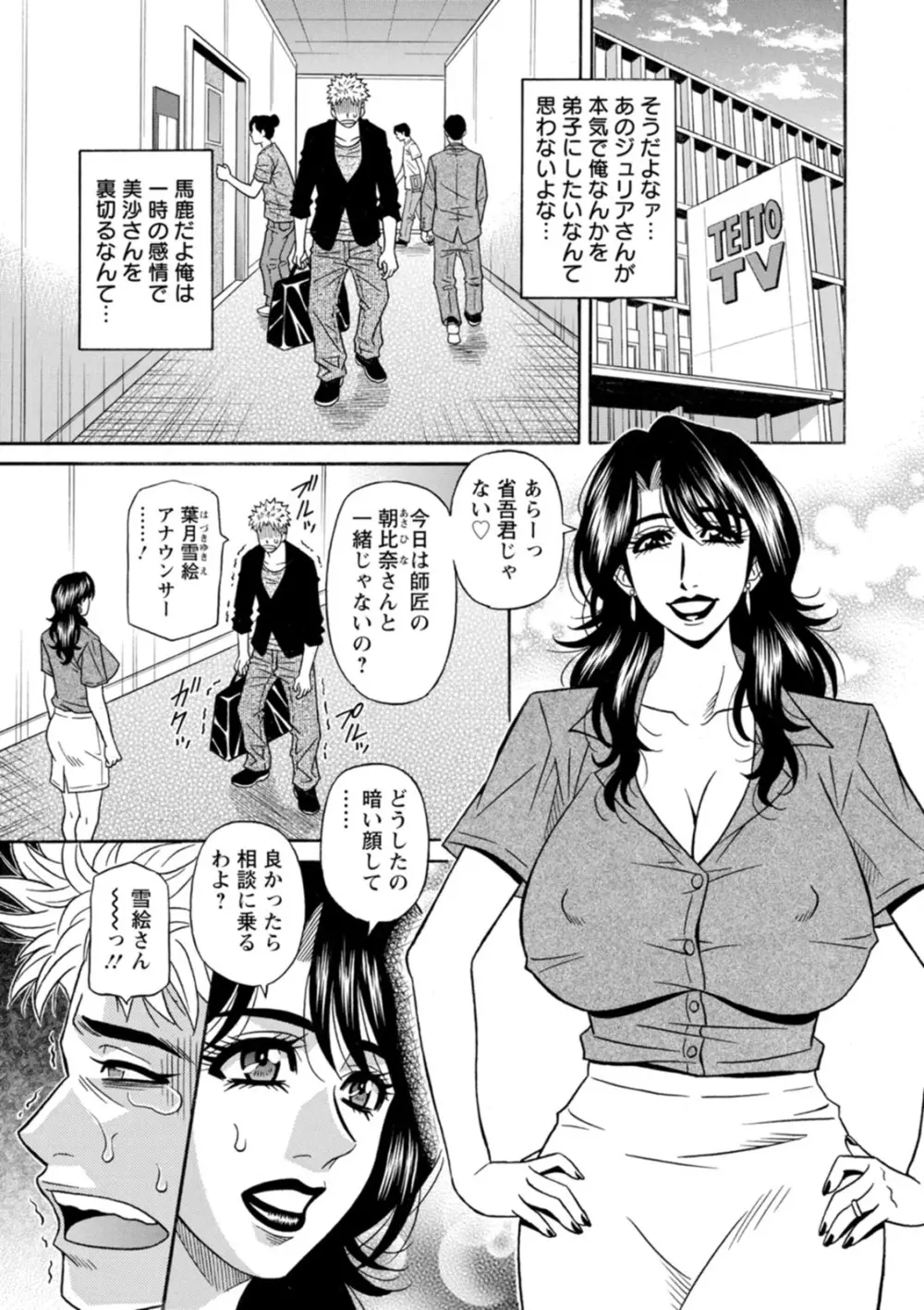 マジシャンとHな弟子 Page.151