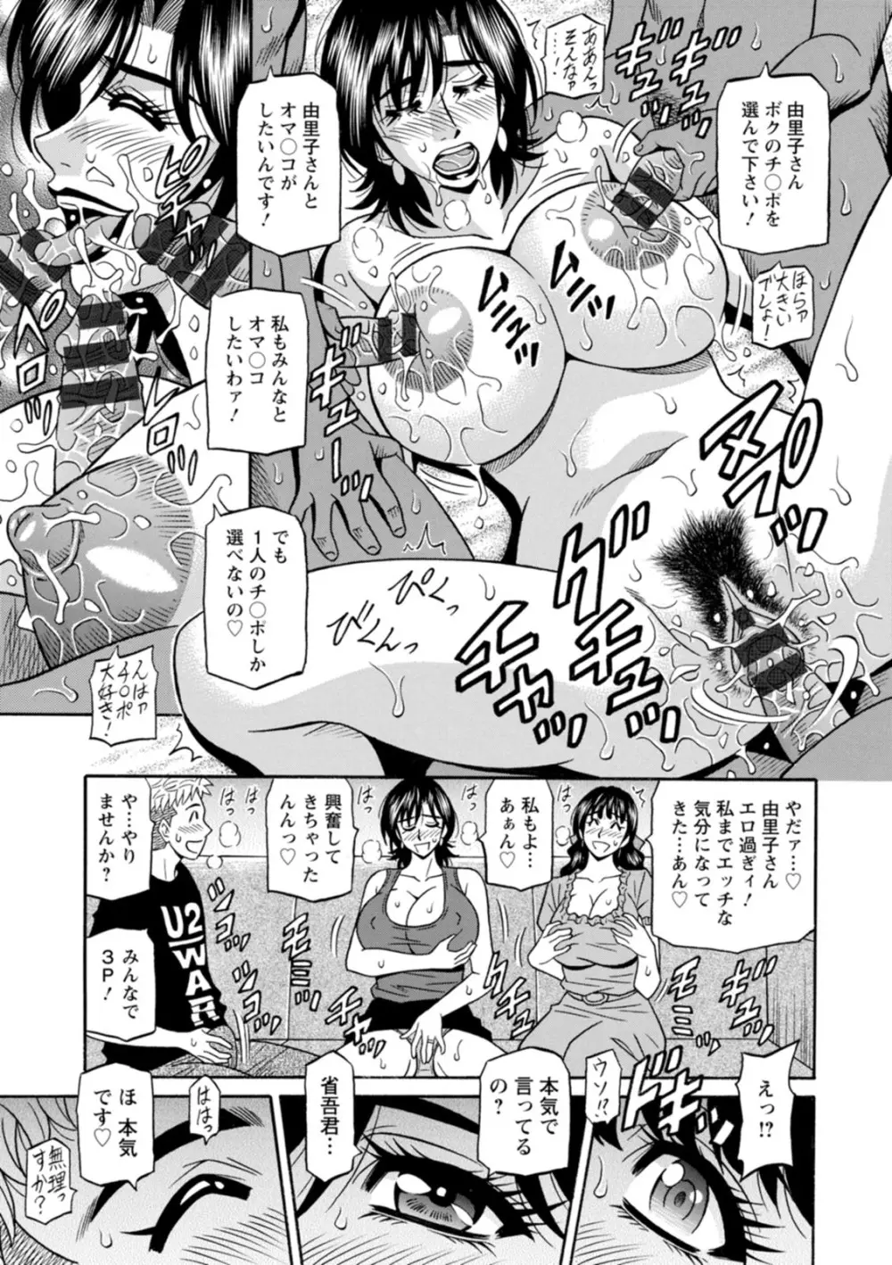 マジシャンとHな弟子 Page.173