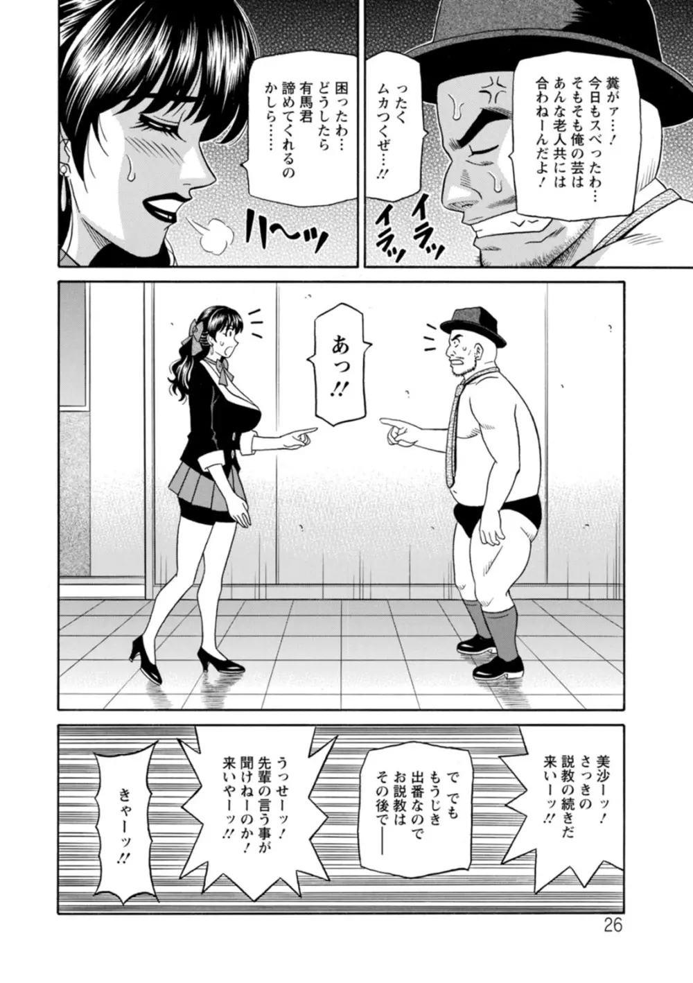 マジシャンとHな弟子 Page.26