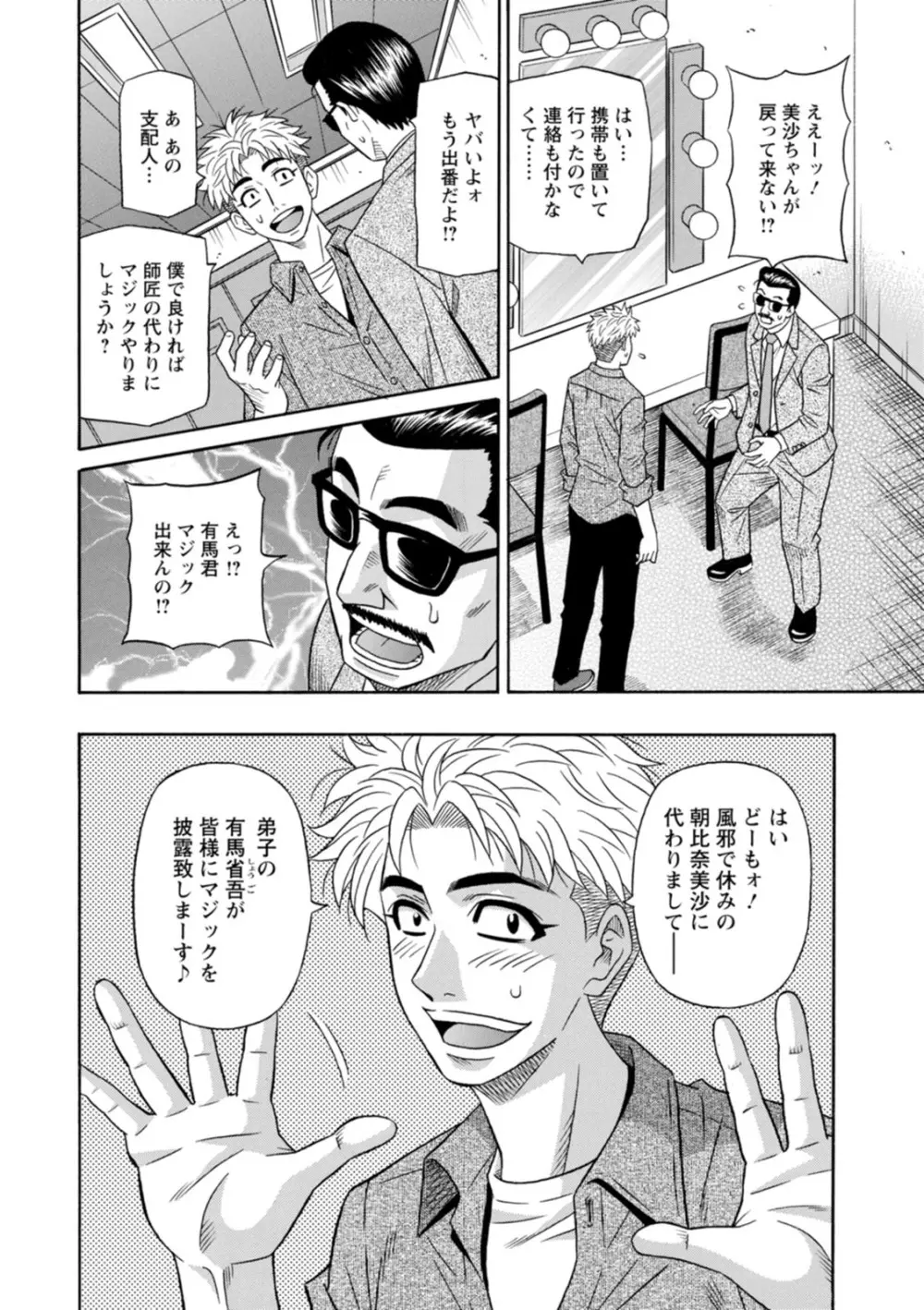 マジシャンとHな弟子 Page.32