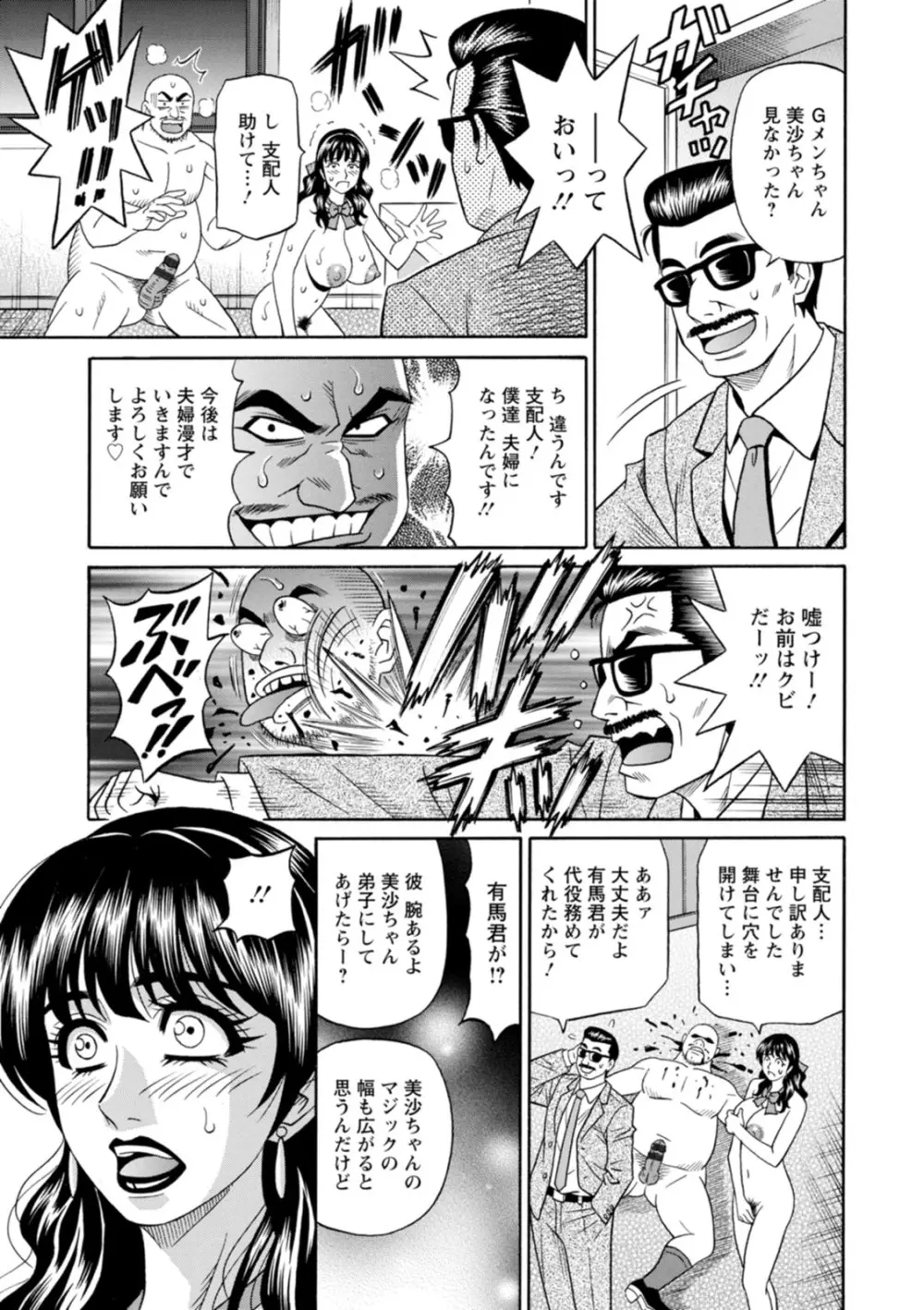 マジシャンとHな弟子 Page.39