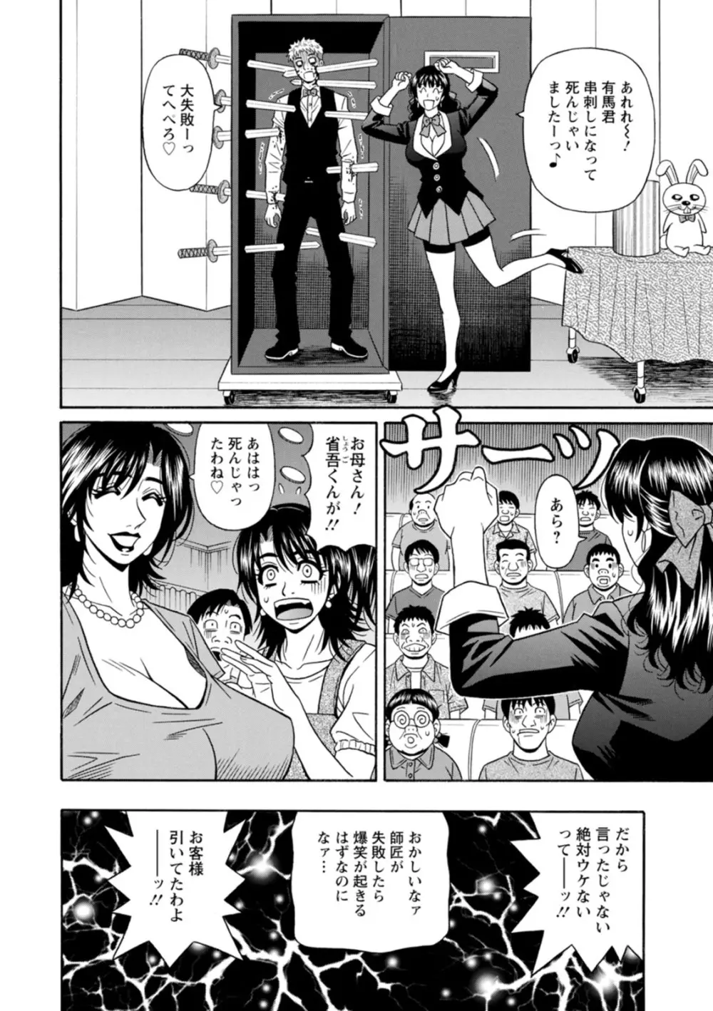 マジシャンとHな弟子 Page.42