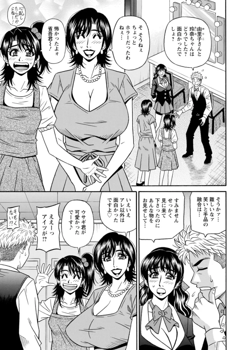 マジシャンとHな弟子 Page.43