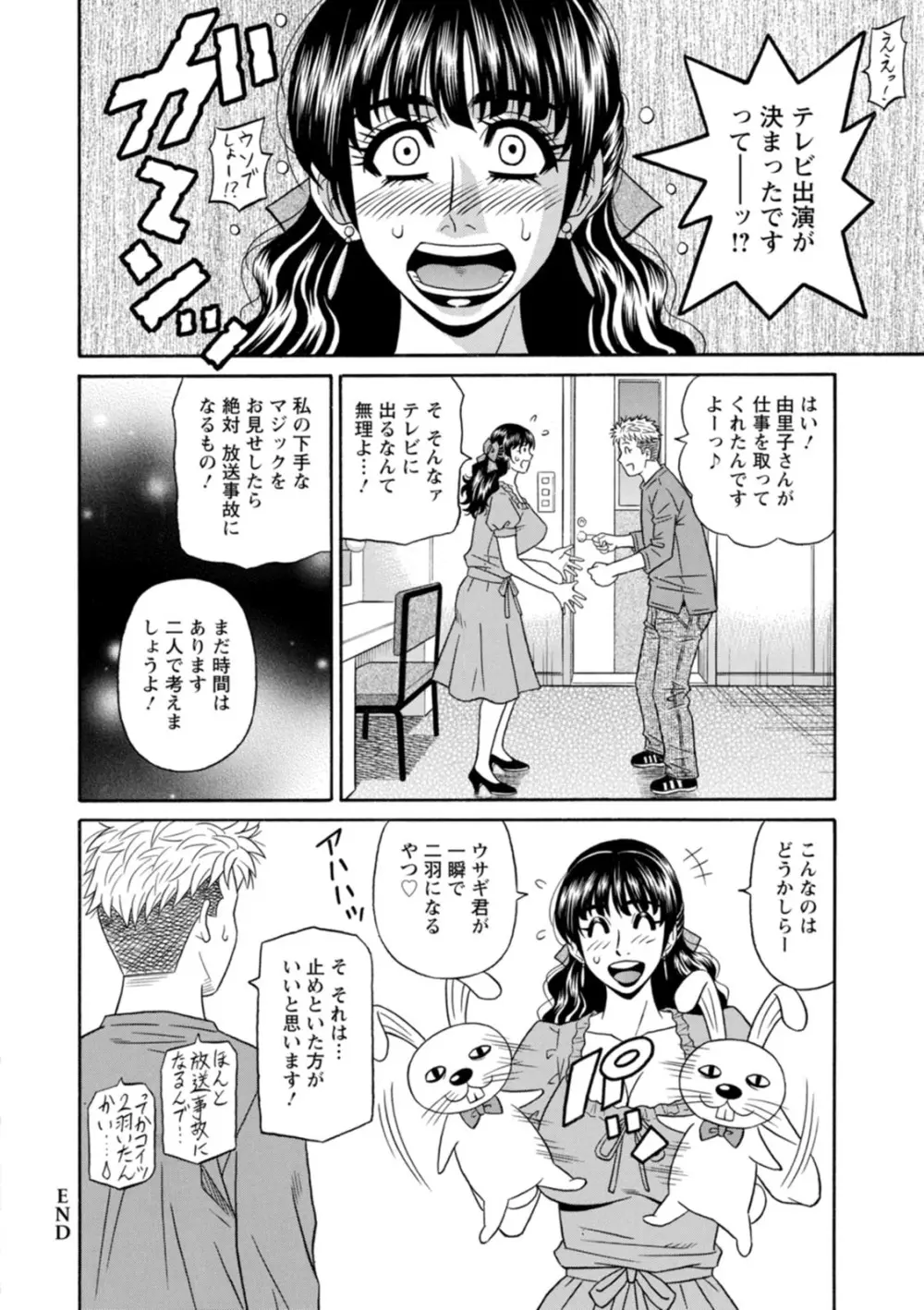 マジシャンとHな弟子 Page.58