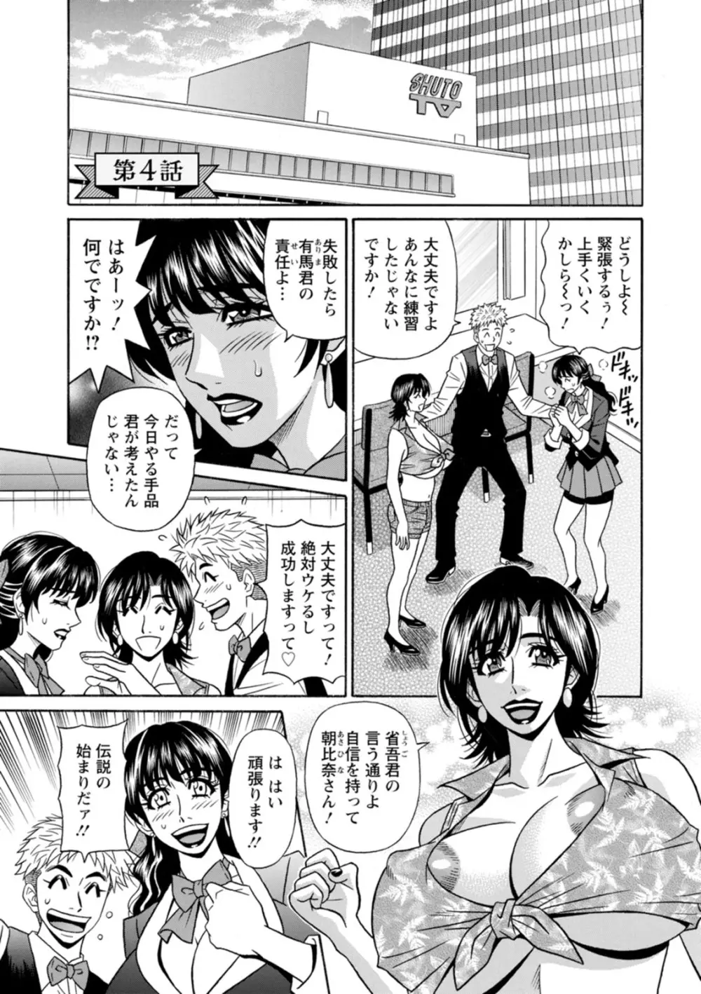 マジシャンとHな弟子 Page.59