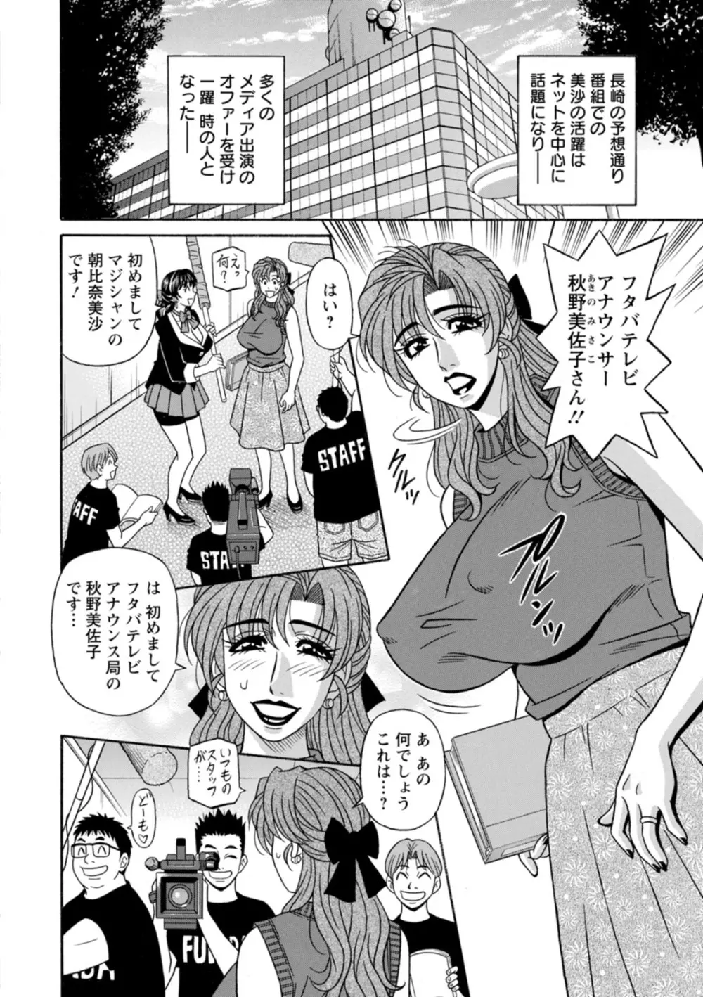 マジシャンとHな弟子 Page.64