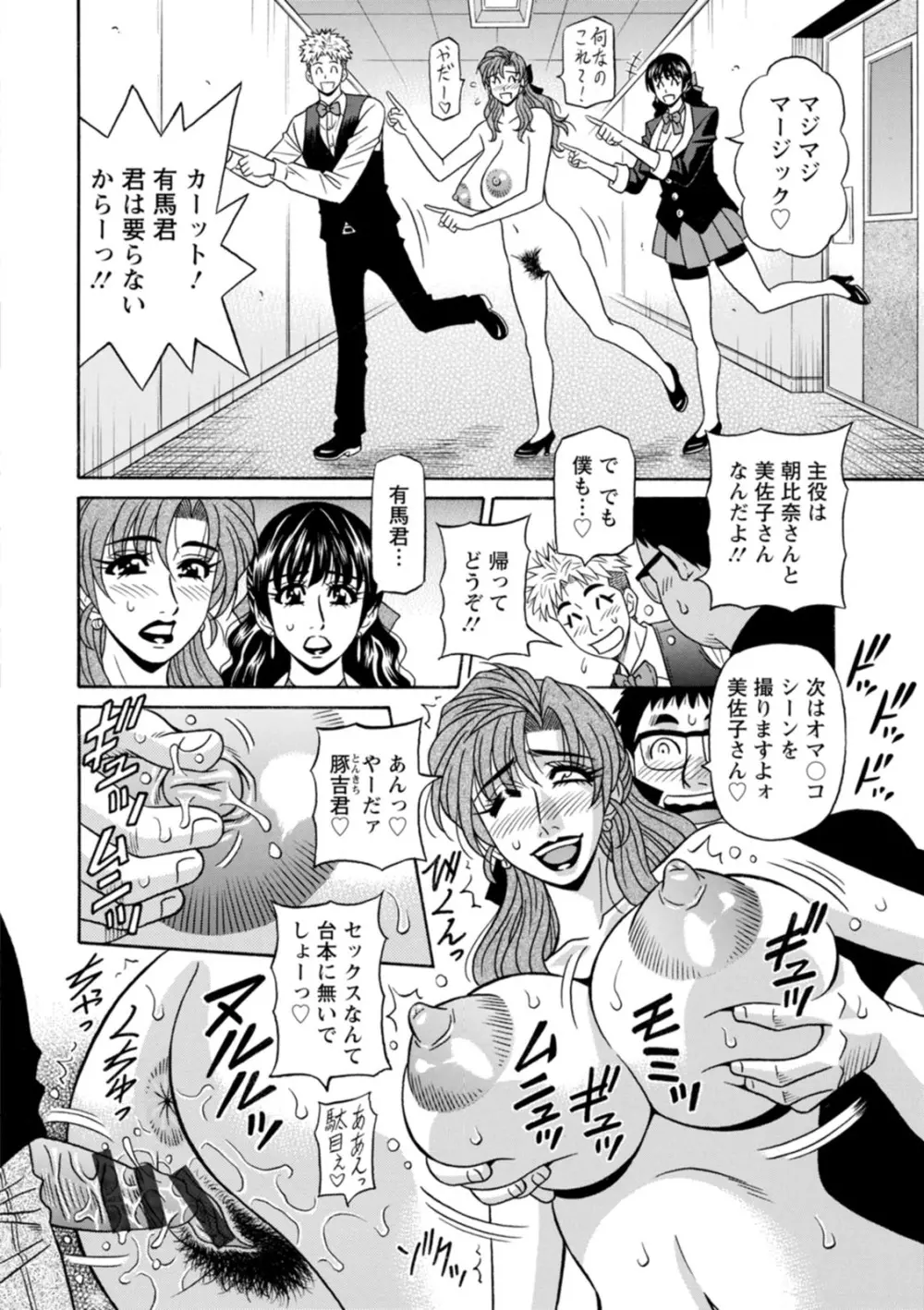 マジシャンとHな弟子 Page.66