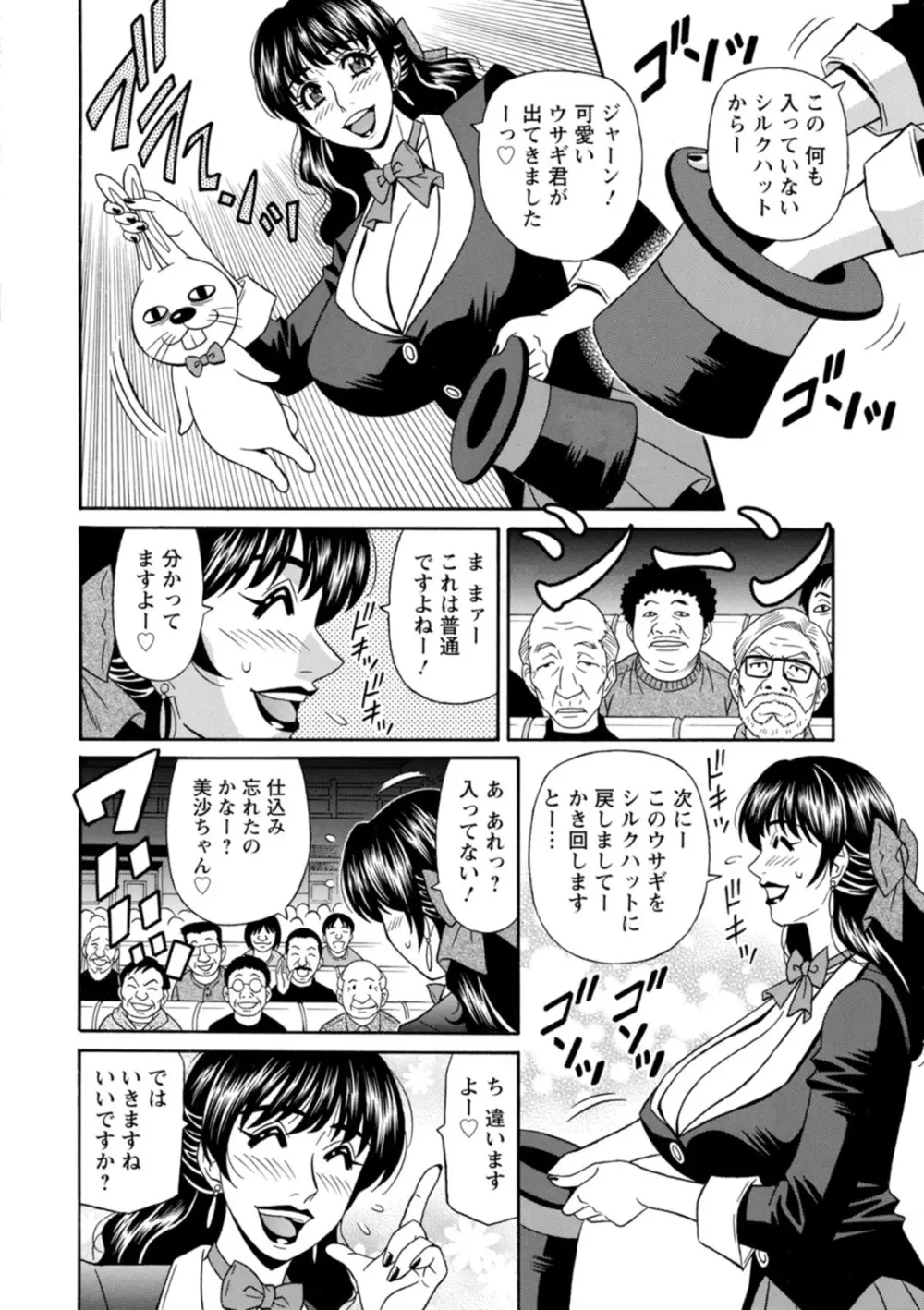 マジシャンとHな弟子 Page.8