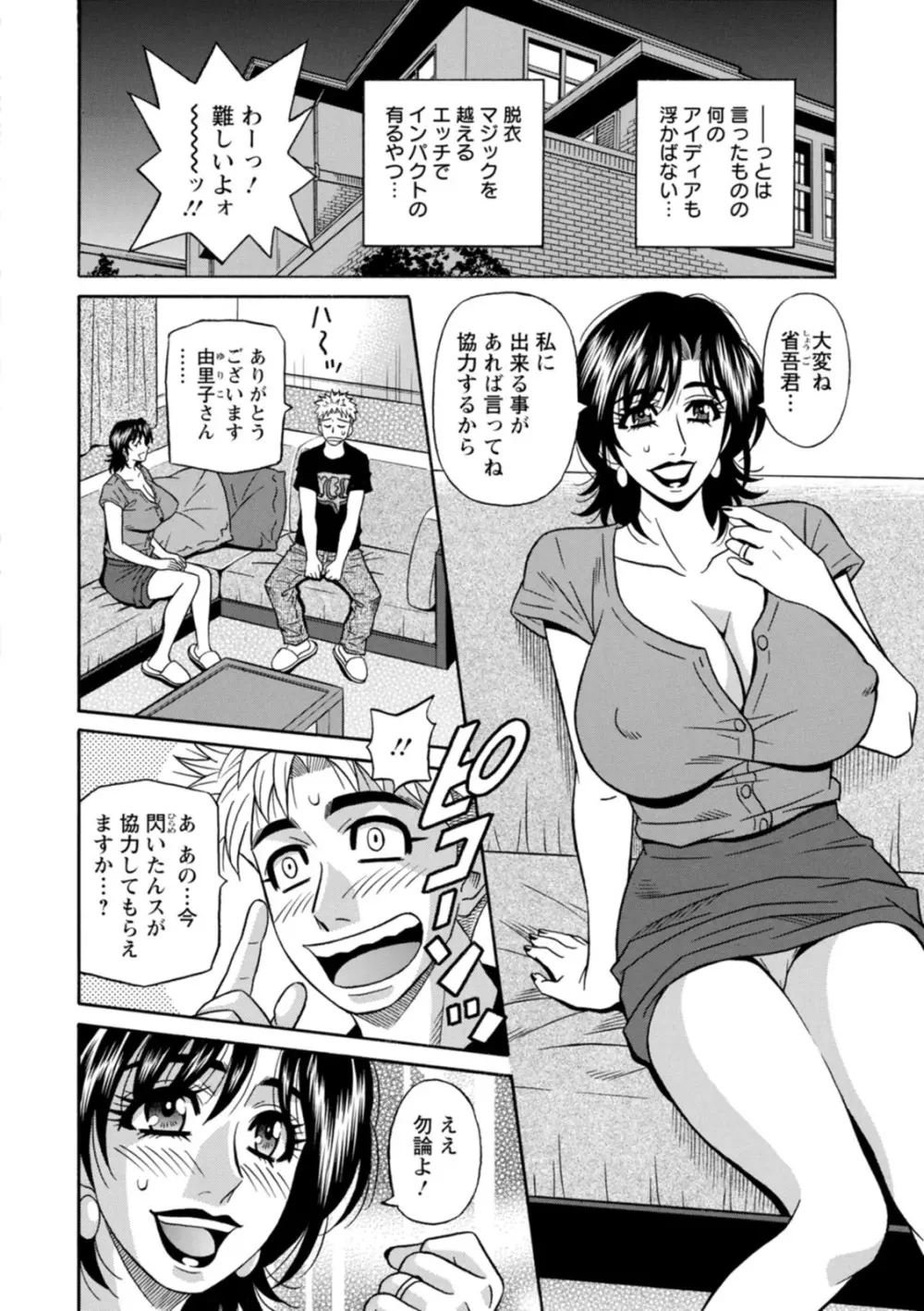 マジシャンとHな弟子 Page.92