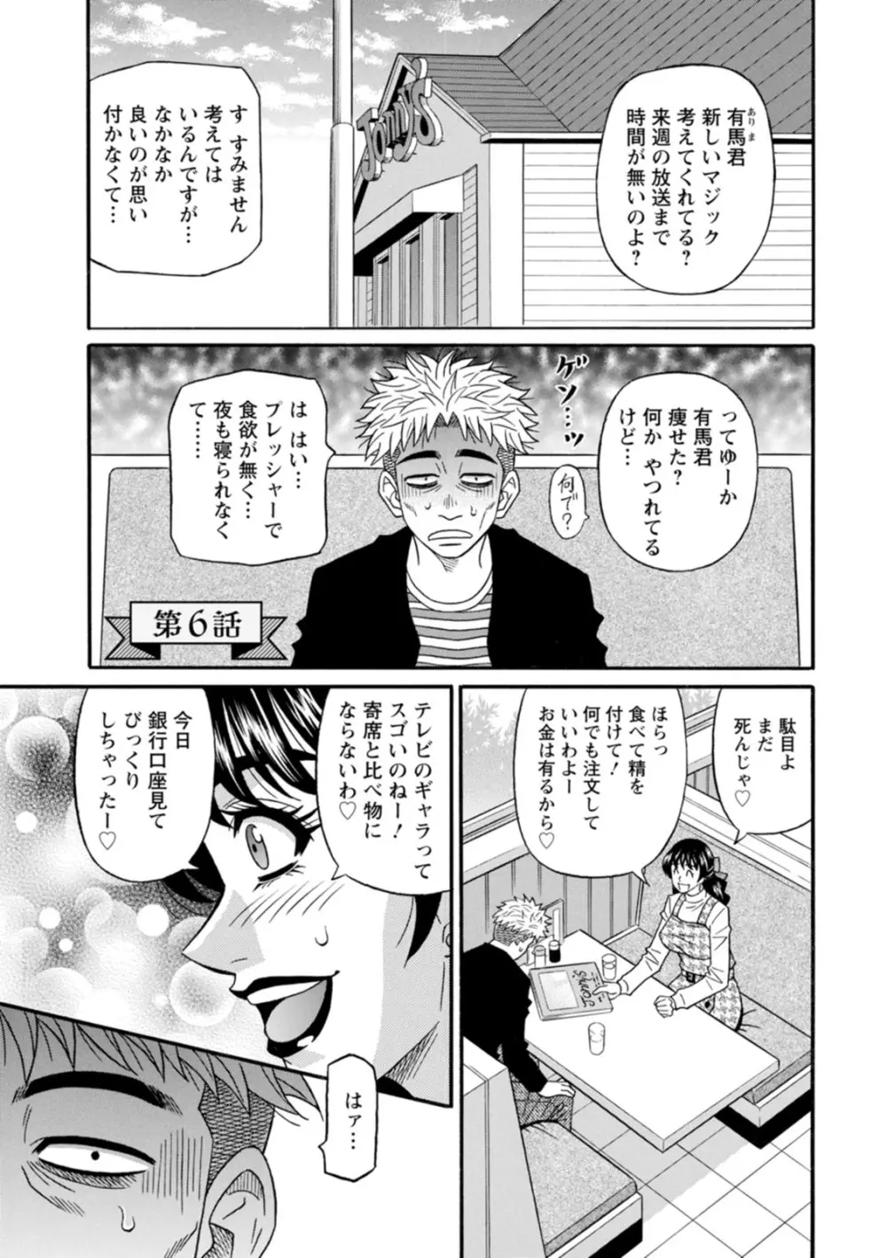 マジシャンとHな弟子 Page.95