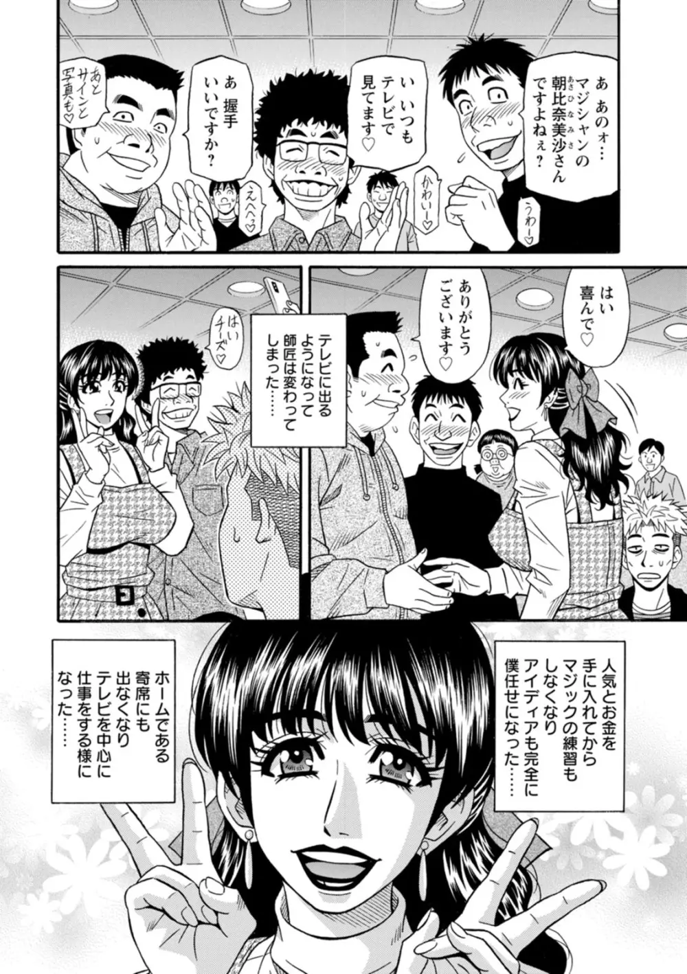 マジシャンとHな弟子 Page.96