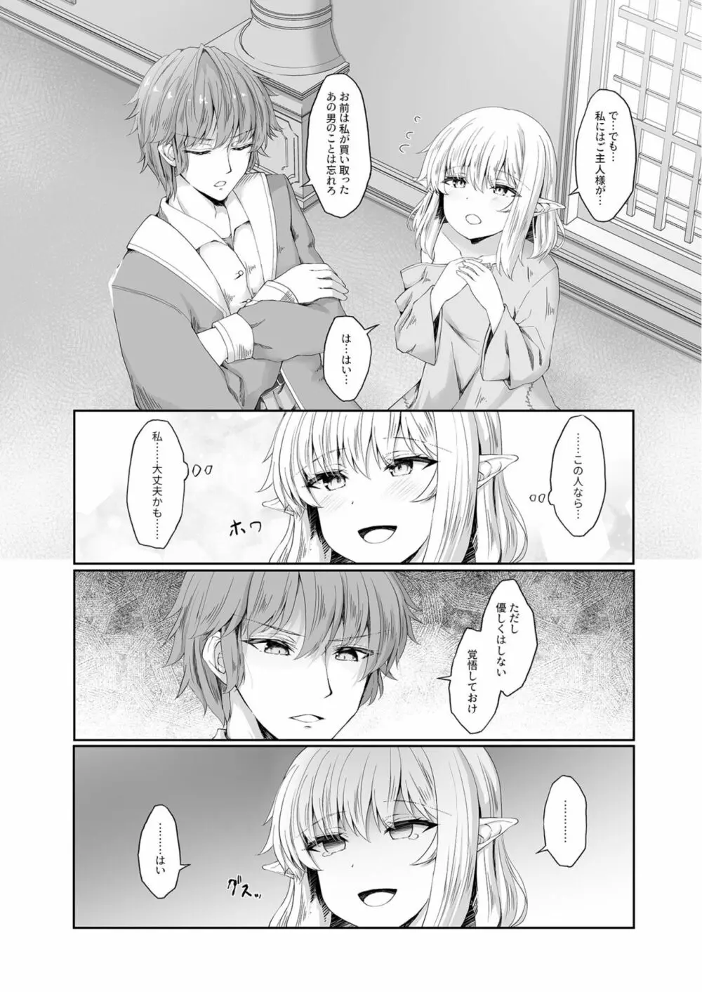 あなたに出会えて幸せでした 1 Page.10